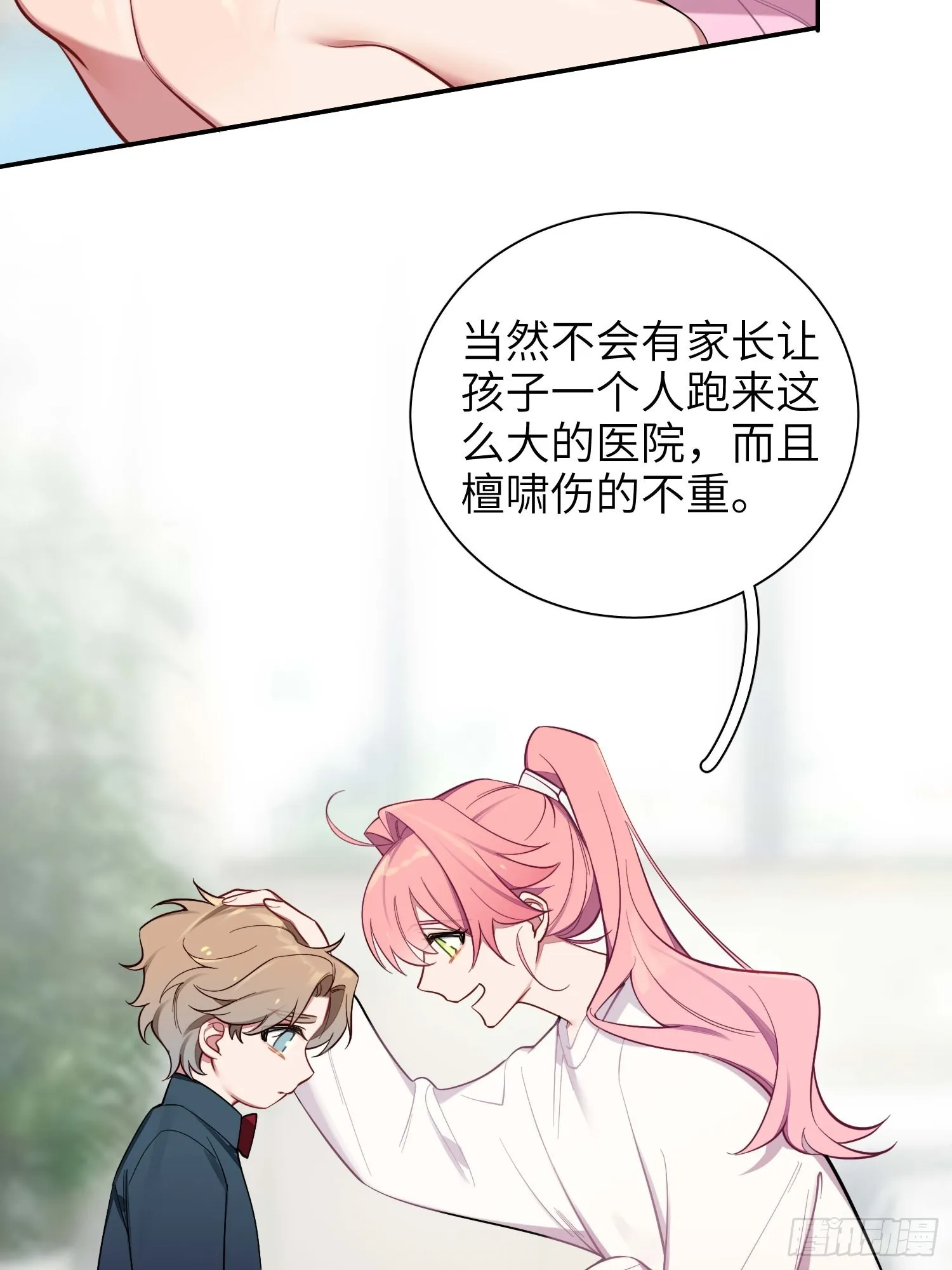 第14话，你是妈咪 第48页