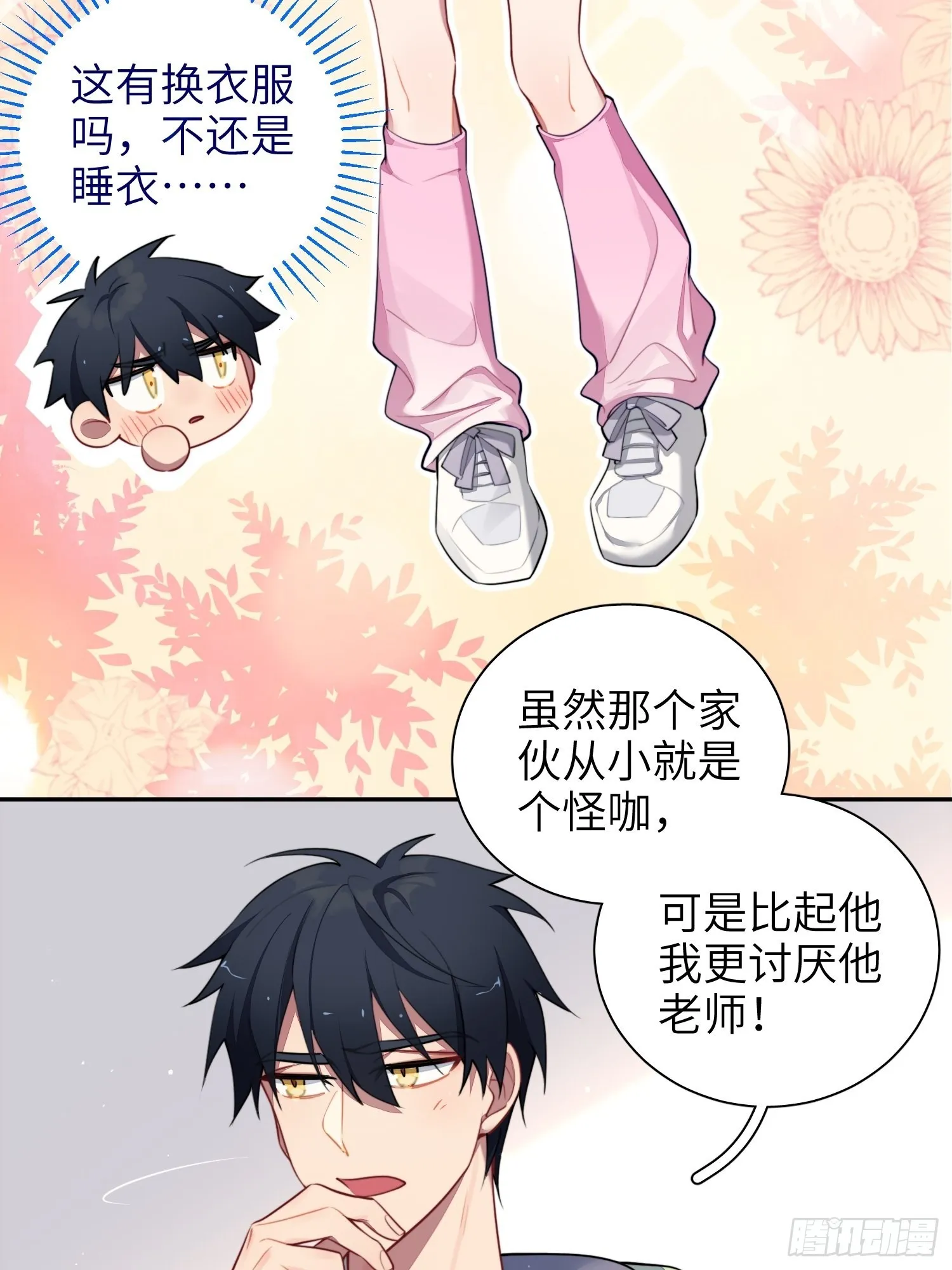 第13话，他是怪咖 第12页