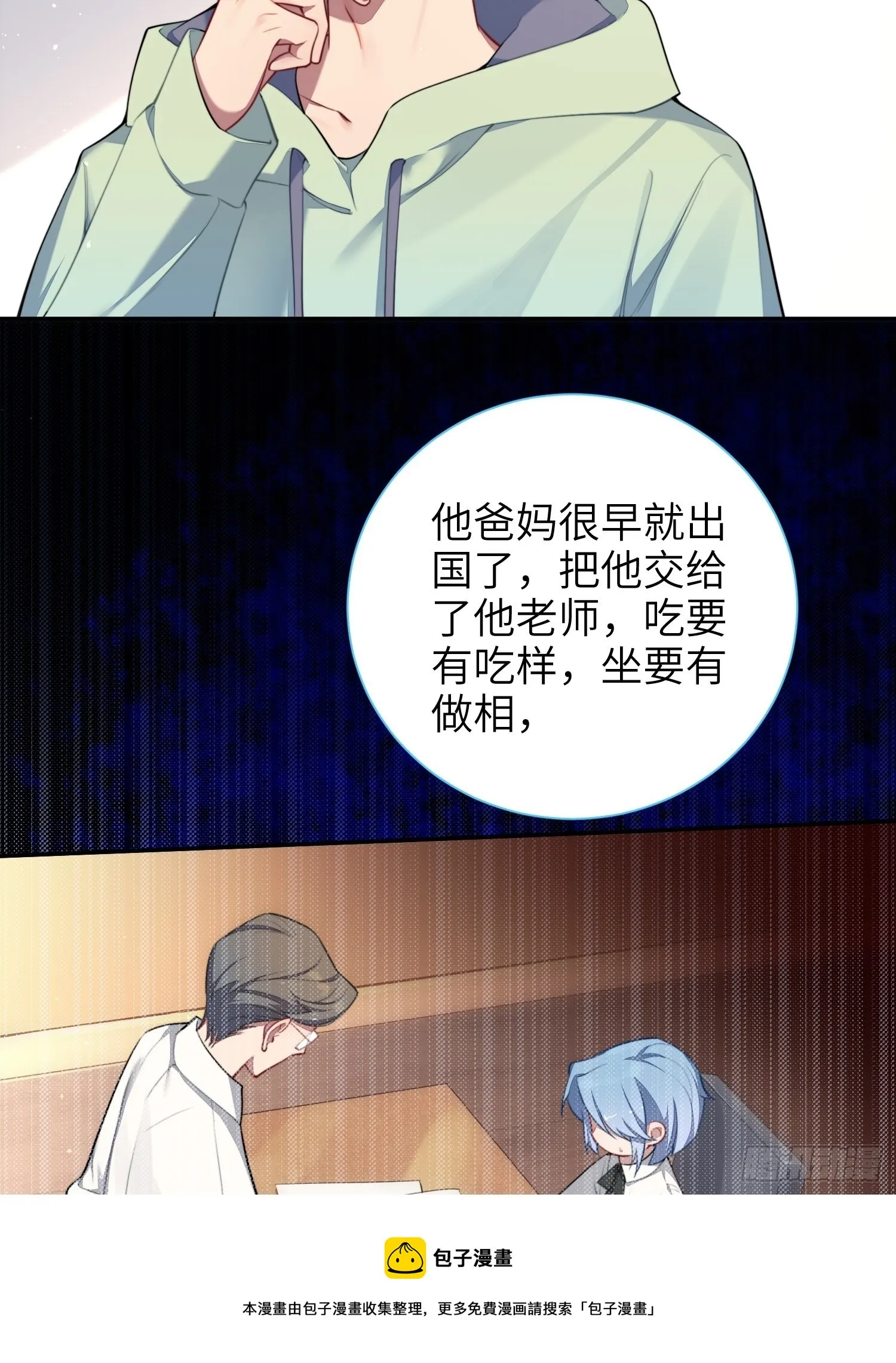 第13话，他是怪咖 第13页
