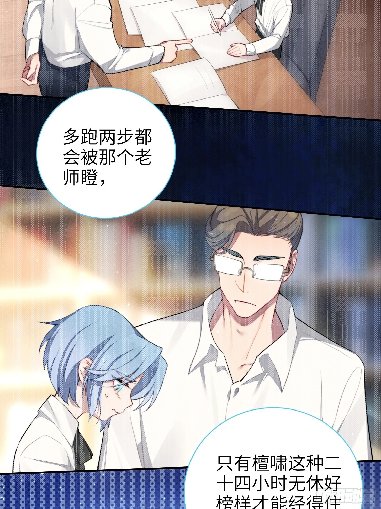 第13话，他是怪咖 第14页