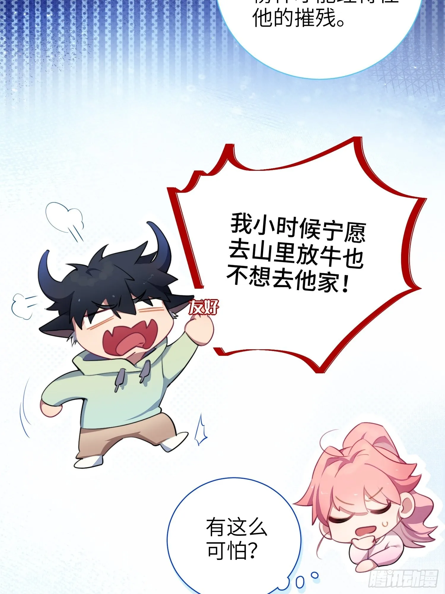 第13话，他是怪咖 第15页