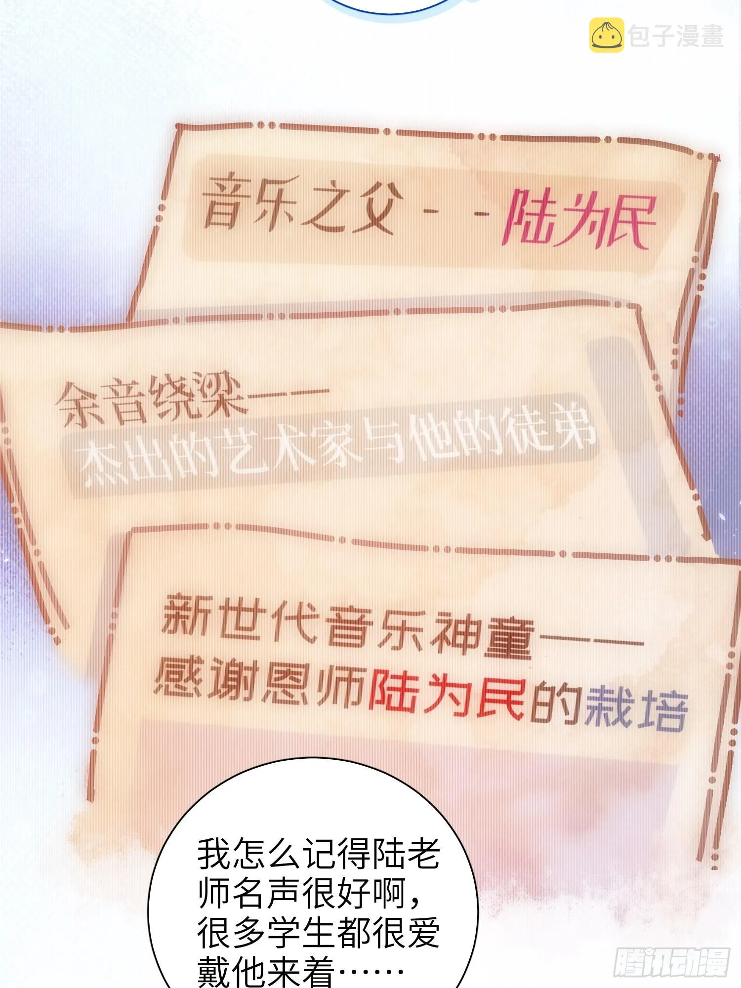 第13话，他是怪咖 第16页