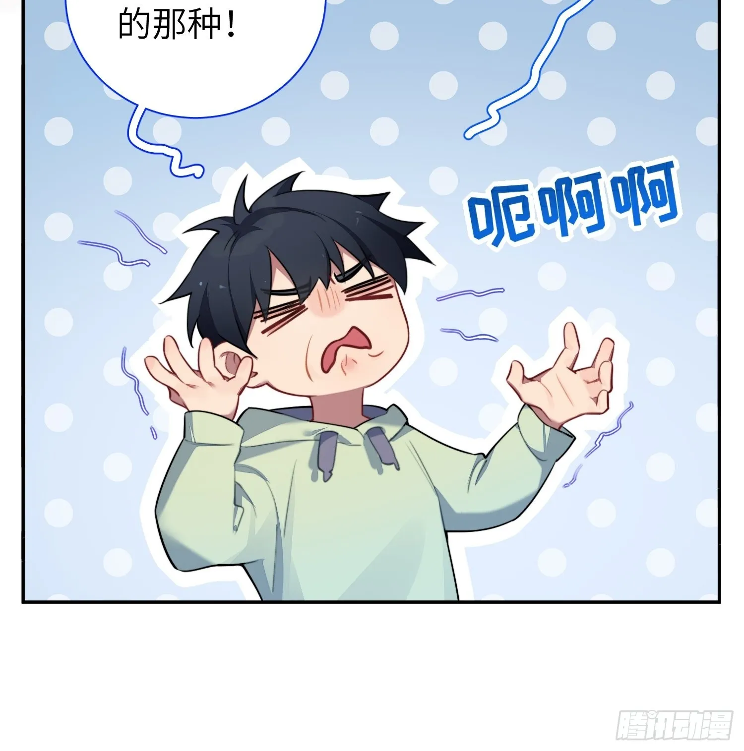 第13话，他是怪咖 第20页