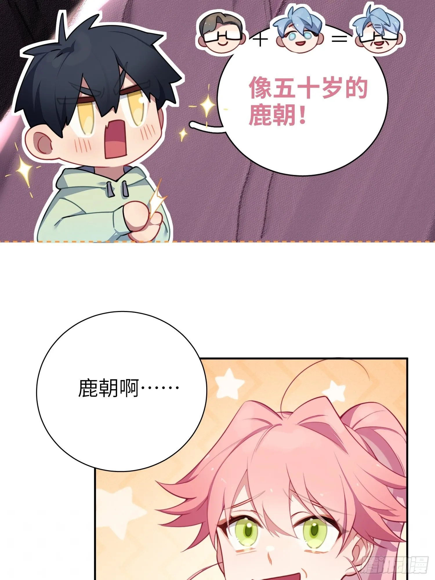 第13话，他是怪咖 第22页