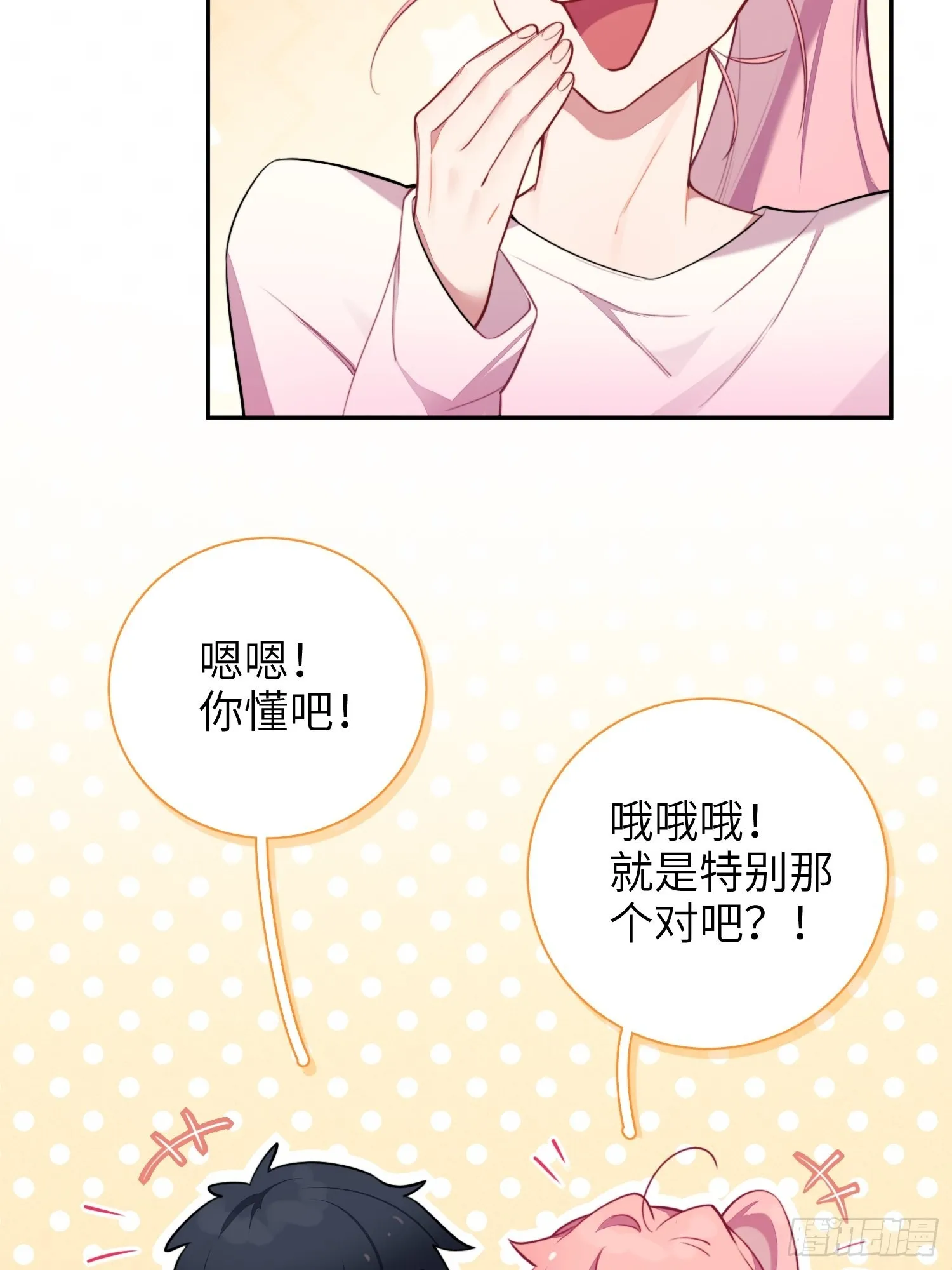 第13话，他是怪咖 第23页
