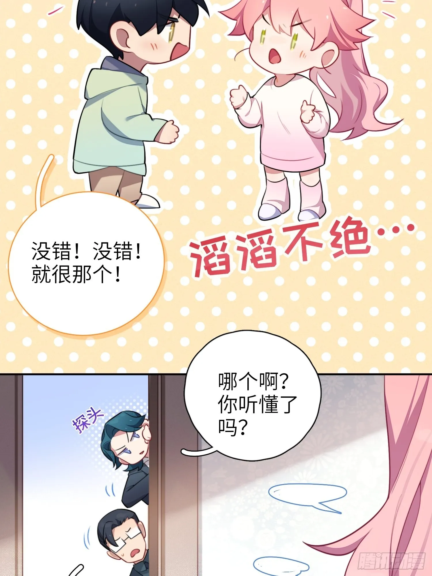 第13话，他是怪咖 第24页