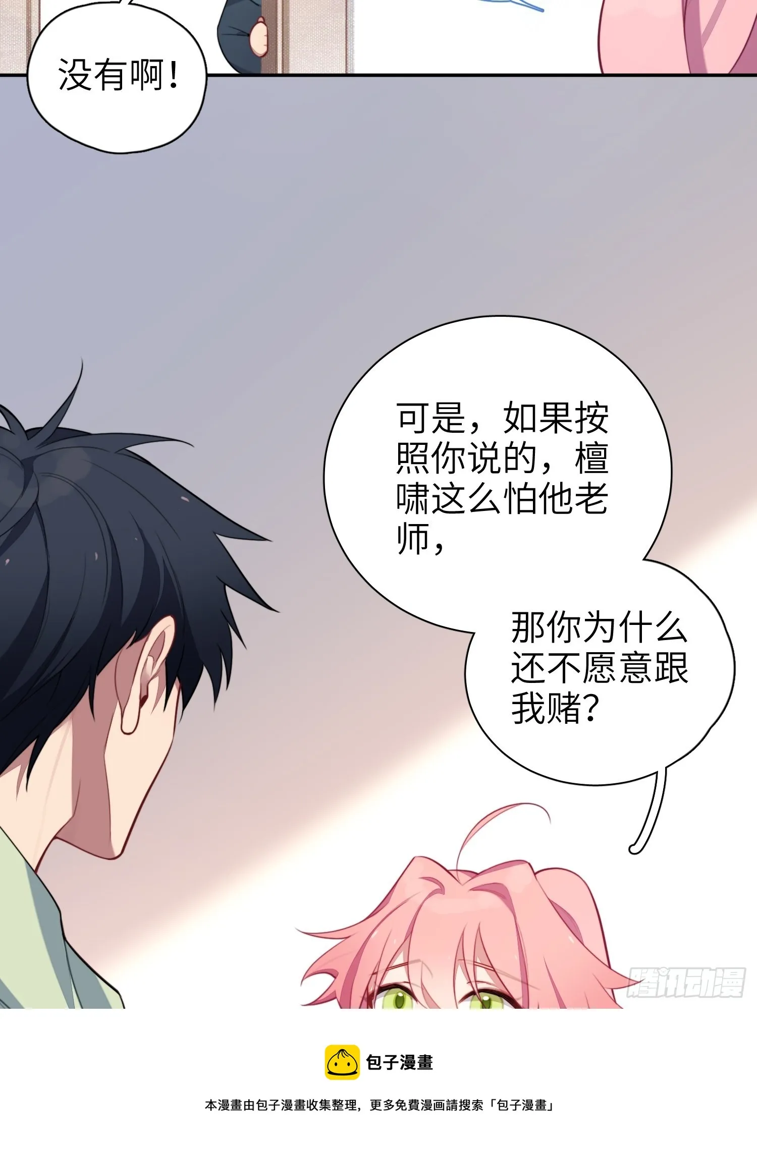 第13话，他是怪咖 第25页
