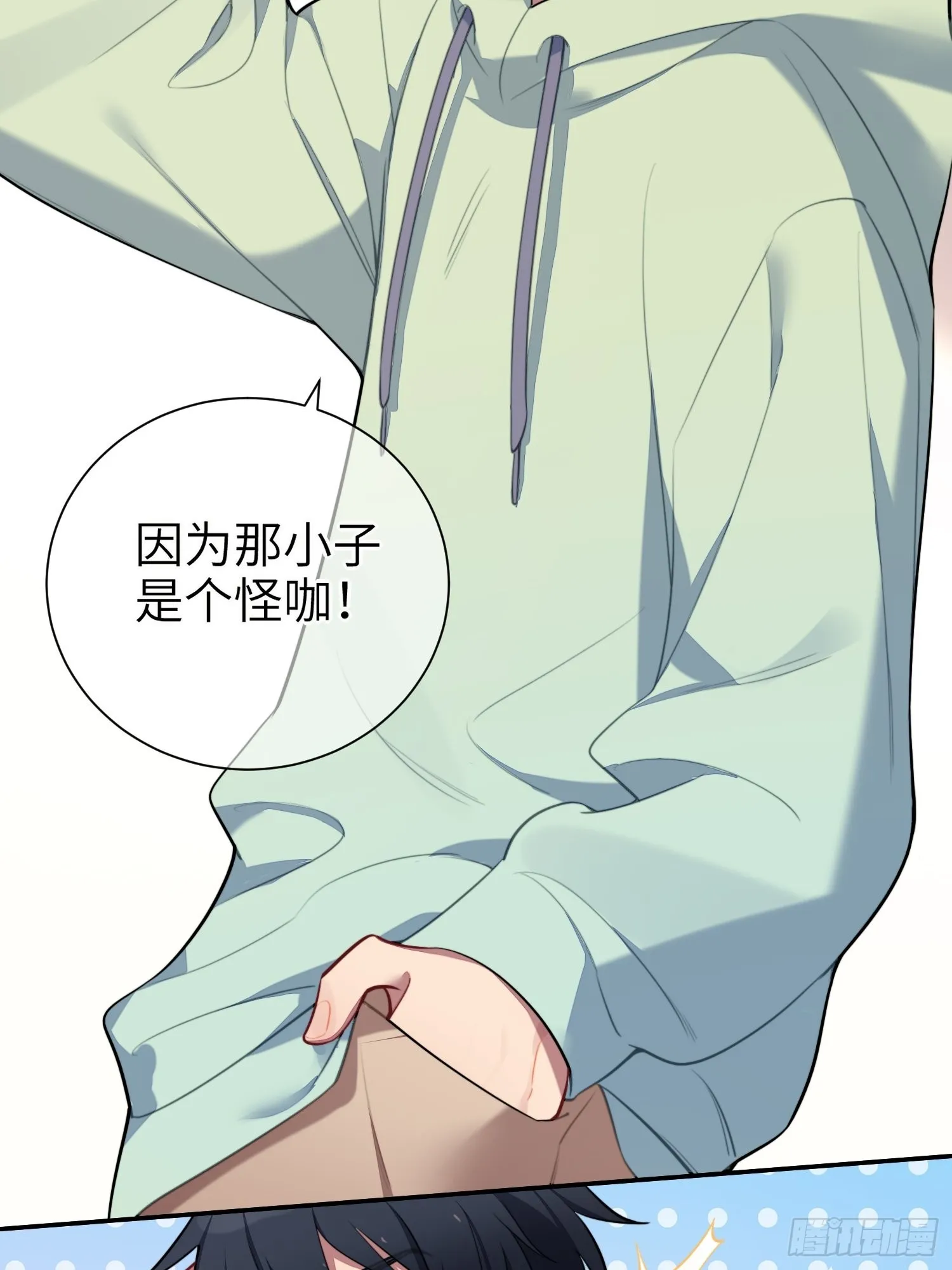 第13话，他是怪咖 第27页
