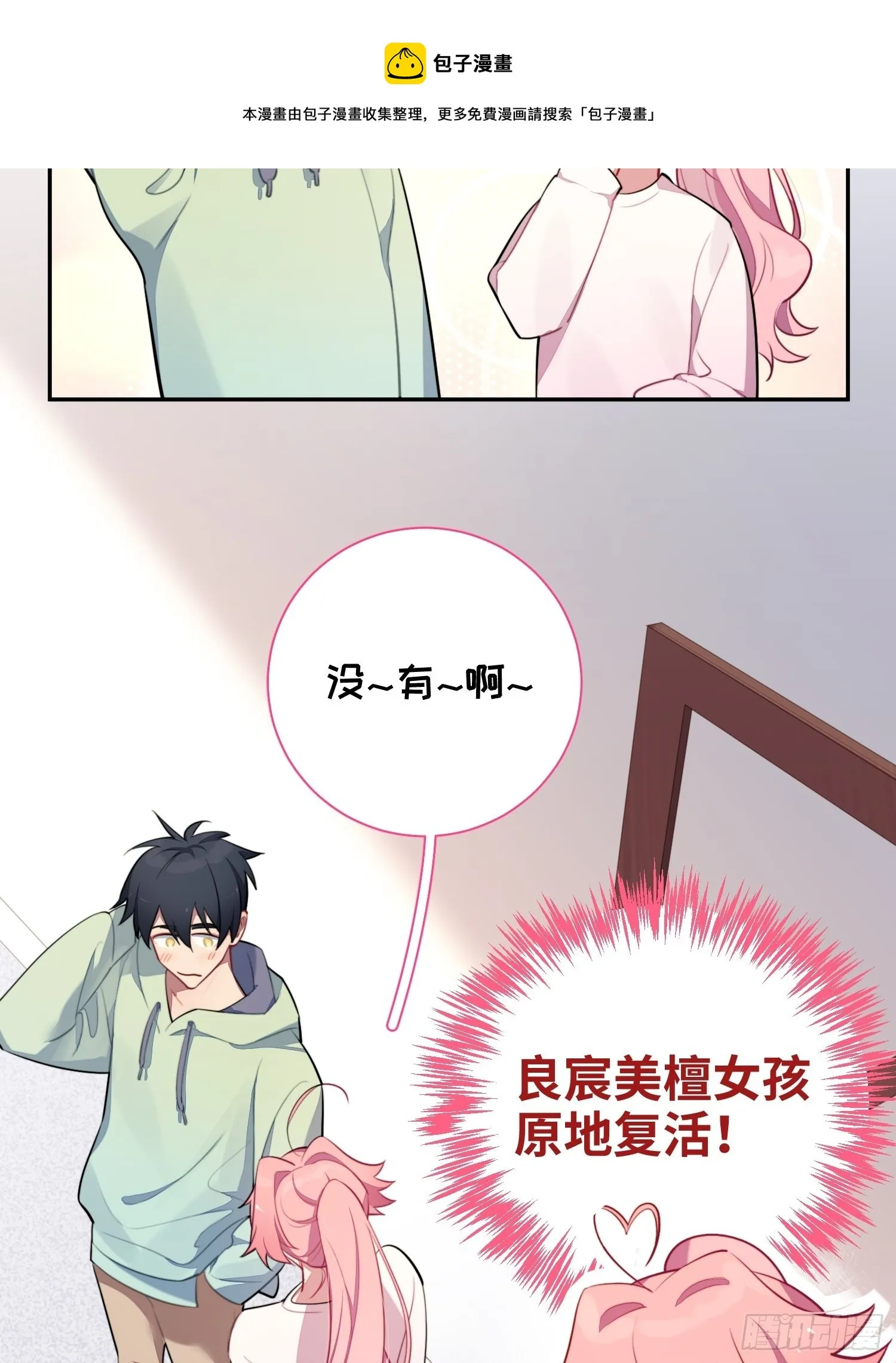 第13话，他是怪咖 第29页