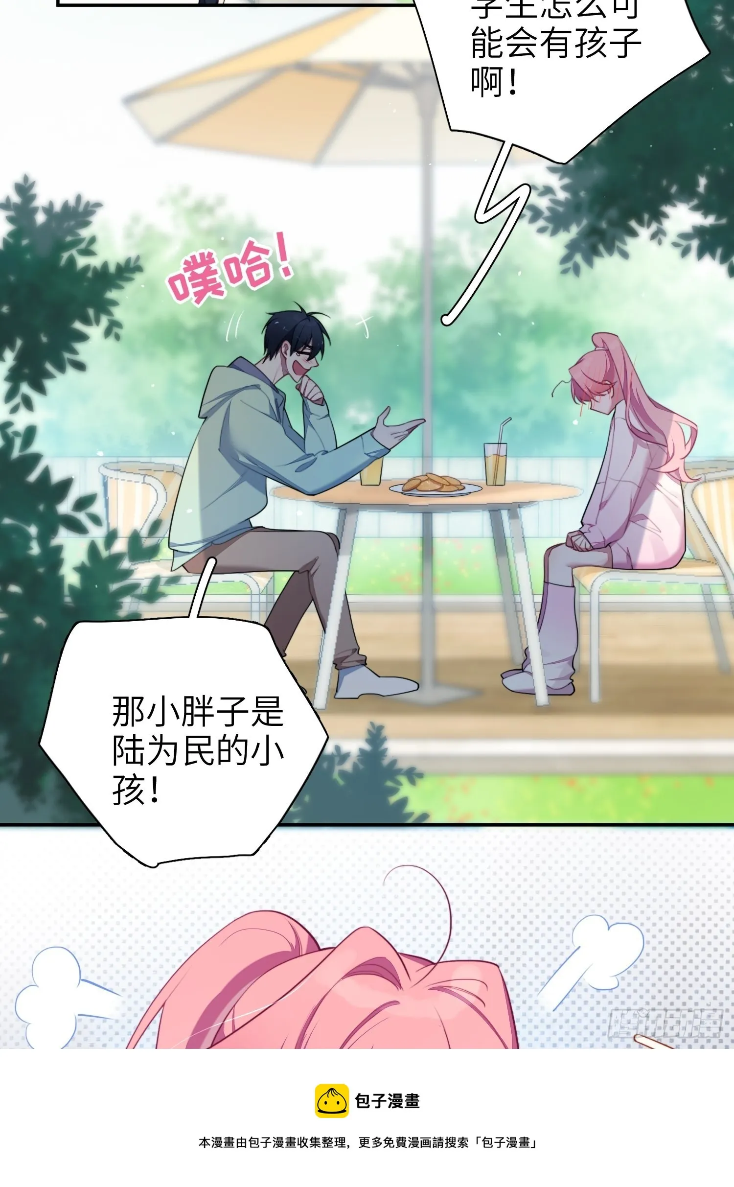 第13话，他是怪咖 第33页