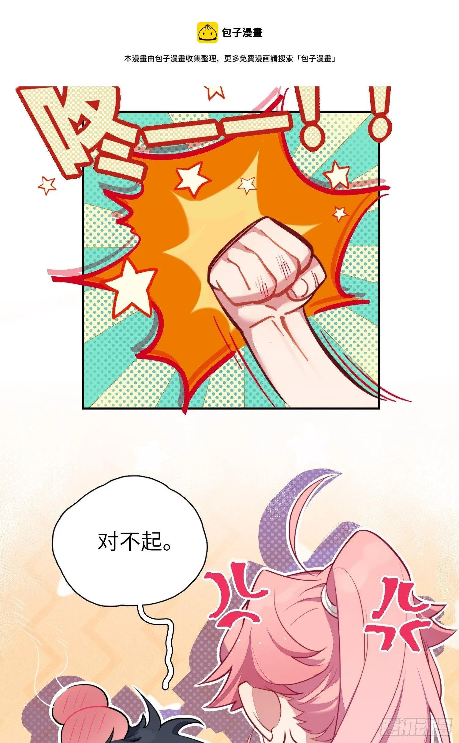 第13话，他是怪咖 第37页