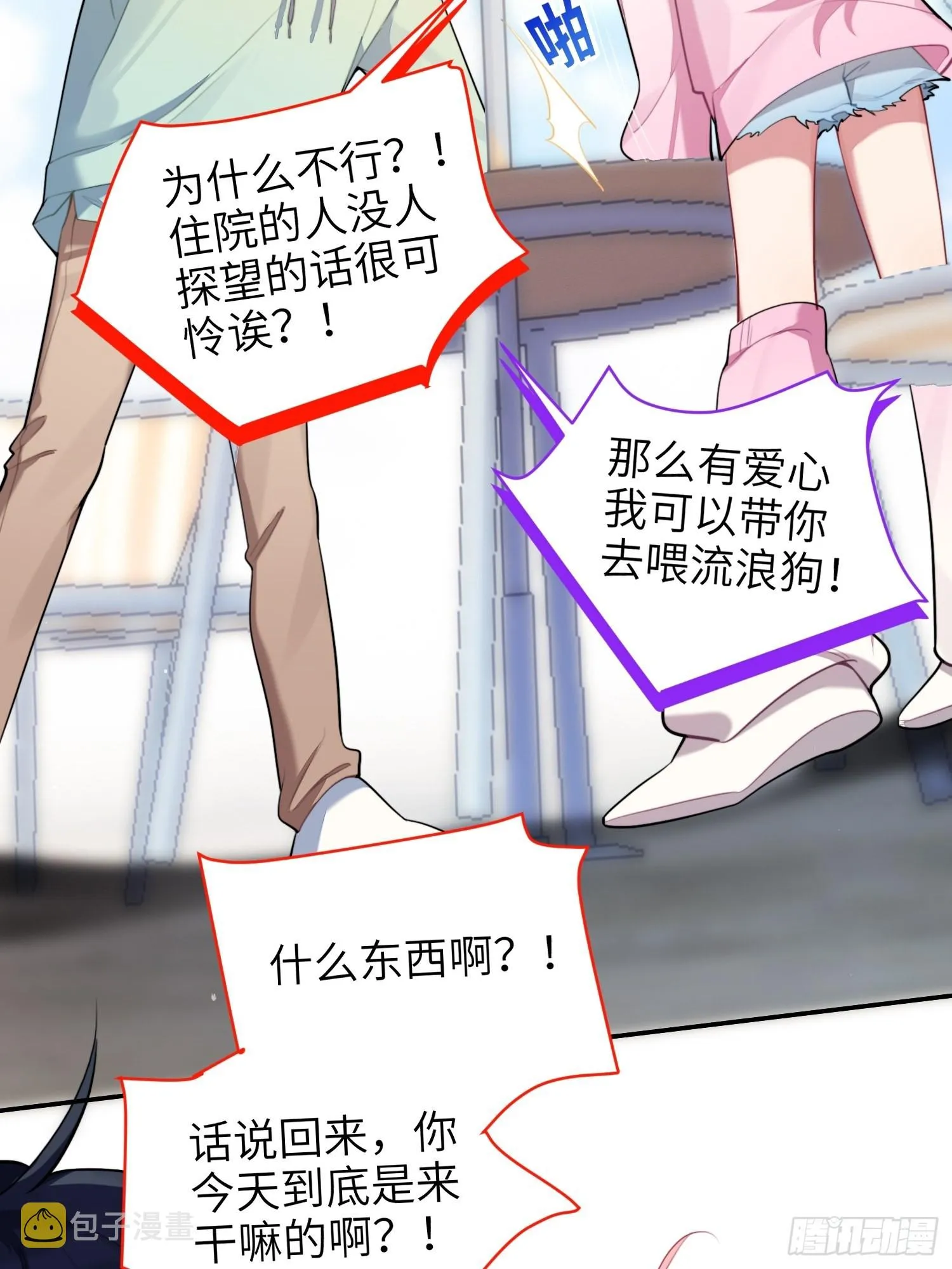 第13话，他是怪咖 第42页