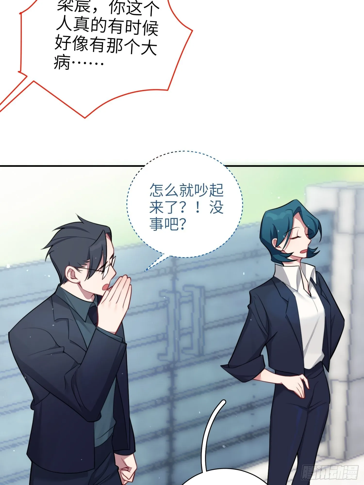第13话，他是怪咖 第44页