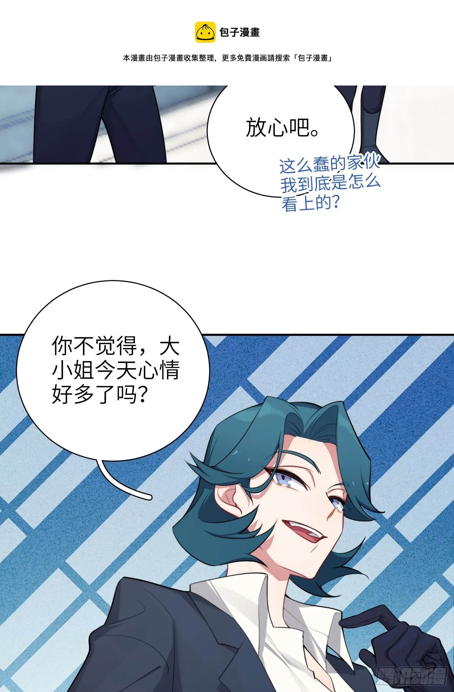 第13话，他是怪咖 第45页