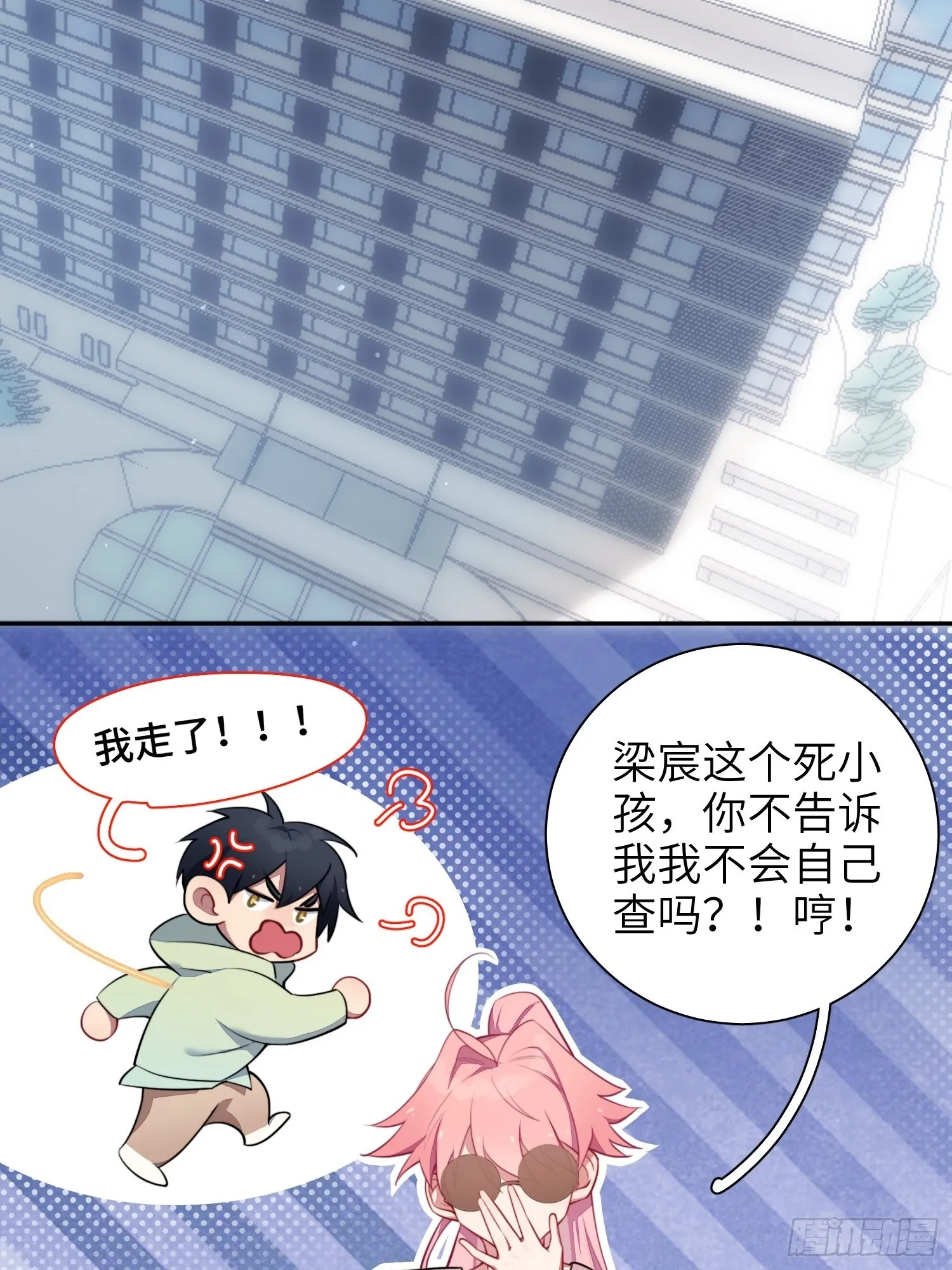 第13话，他是怪咖 第48页