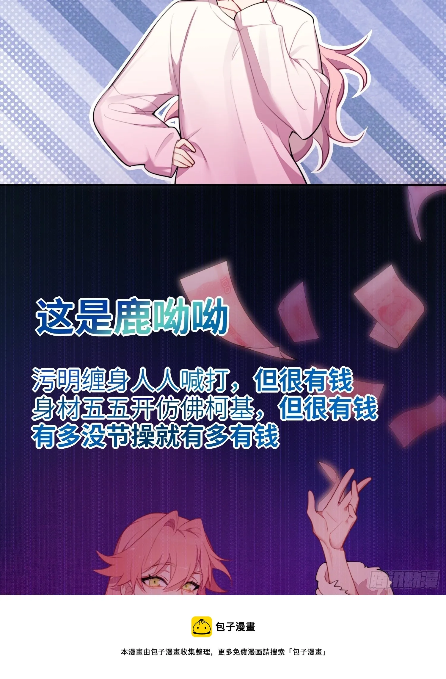 第13话，他是怪咖 第49页