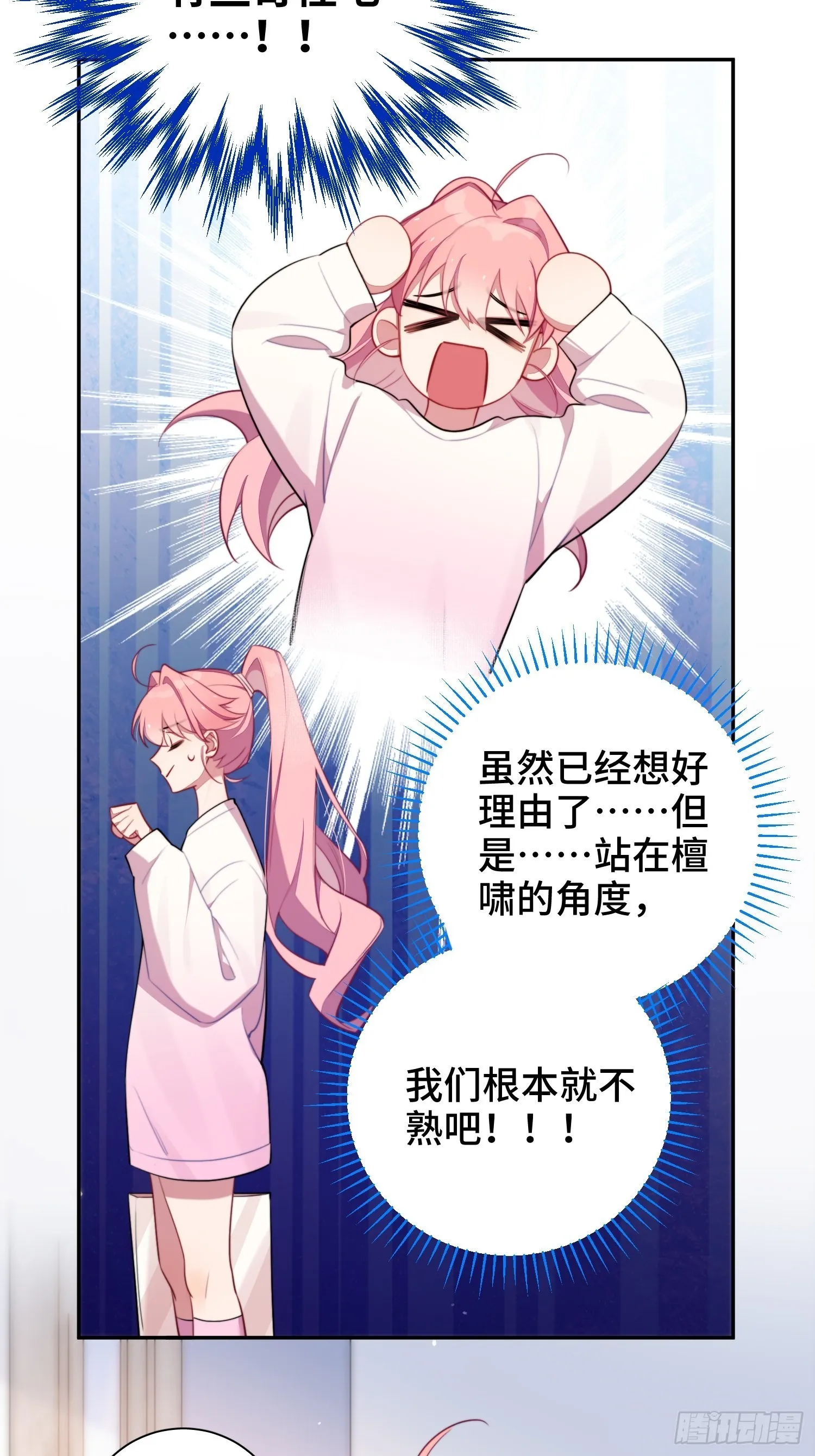 第13话，他是怪咖 第54页