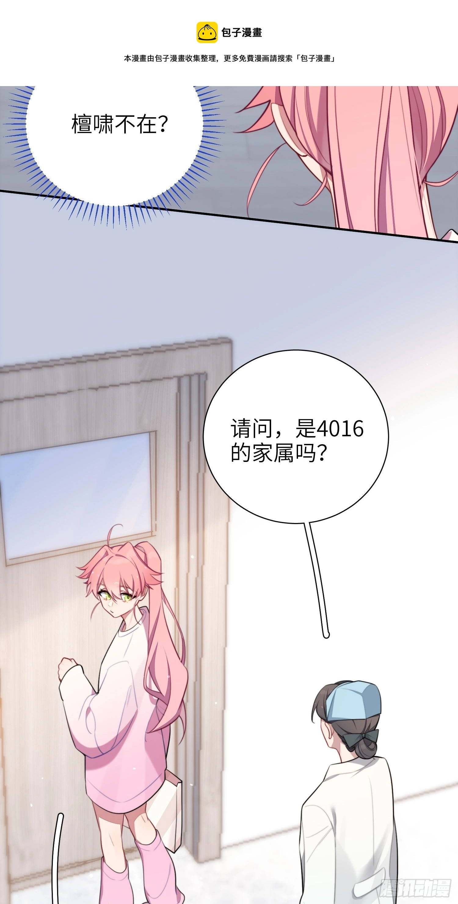 第13话，他是怪咖 第57页