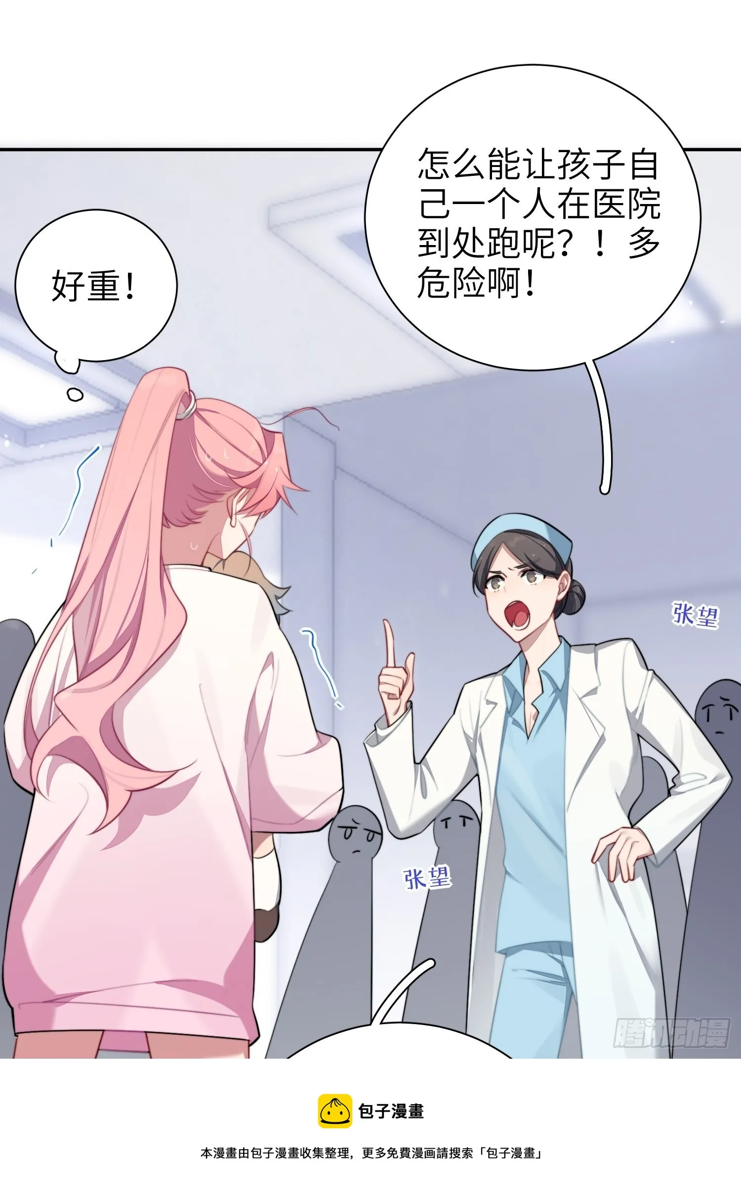 第13话，他是怪咖 第61页