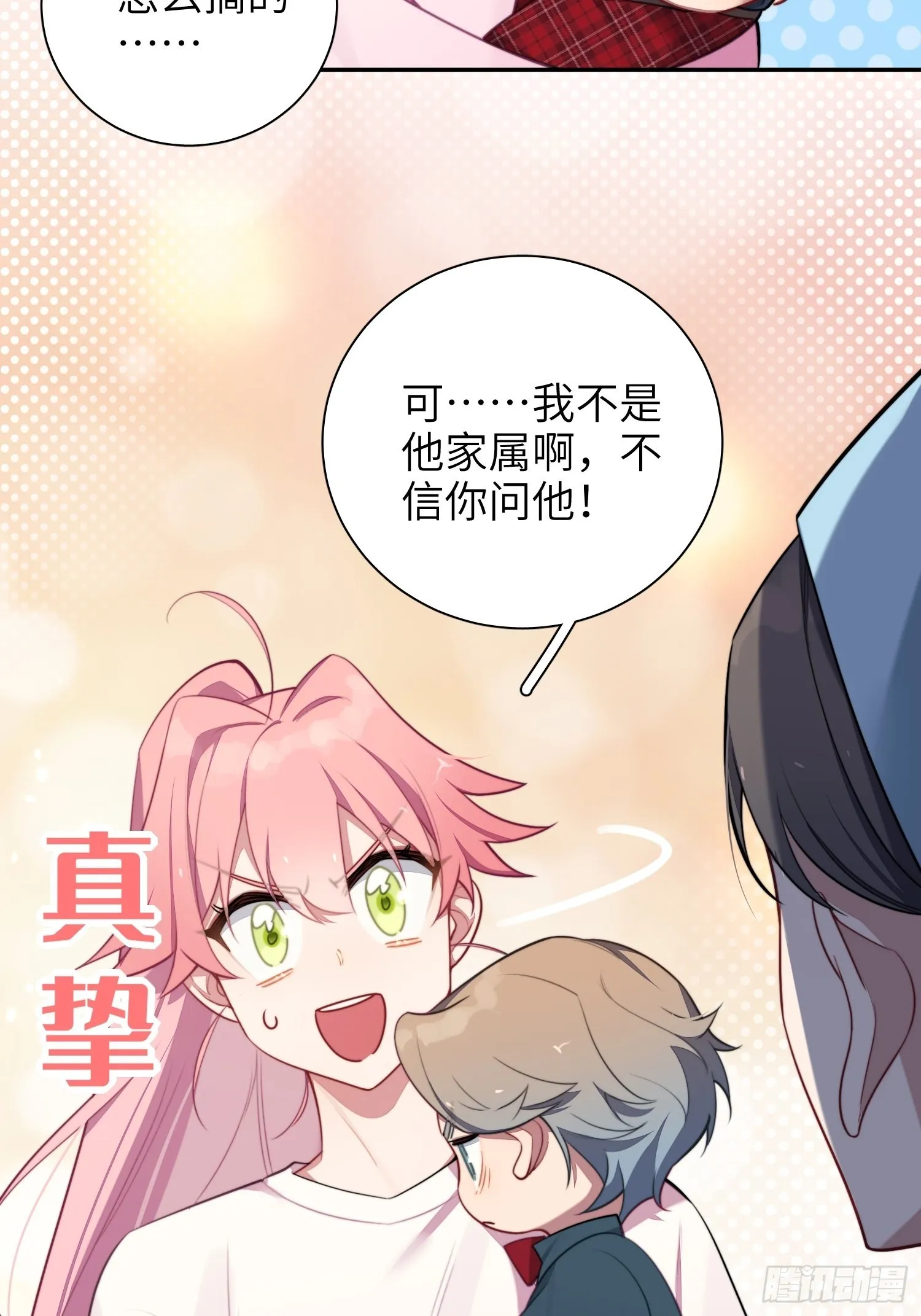 第13话，他是怪咖 第63页