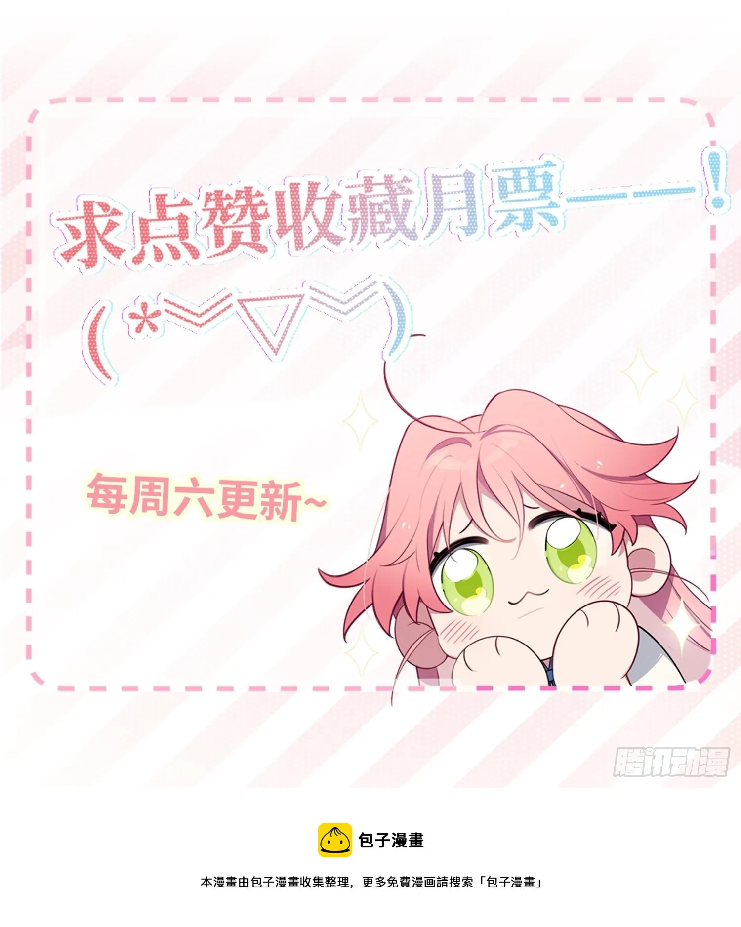 第13话，他是怪咖 第69页