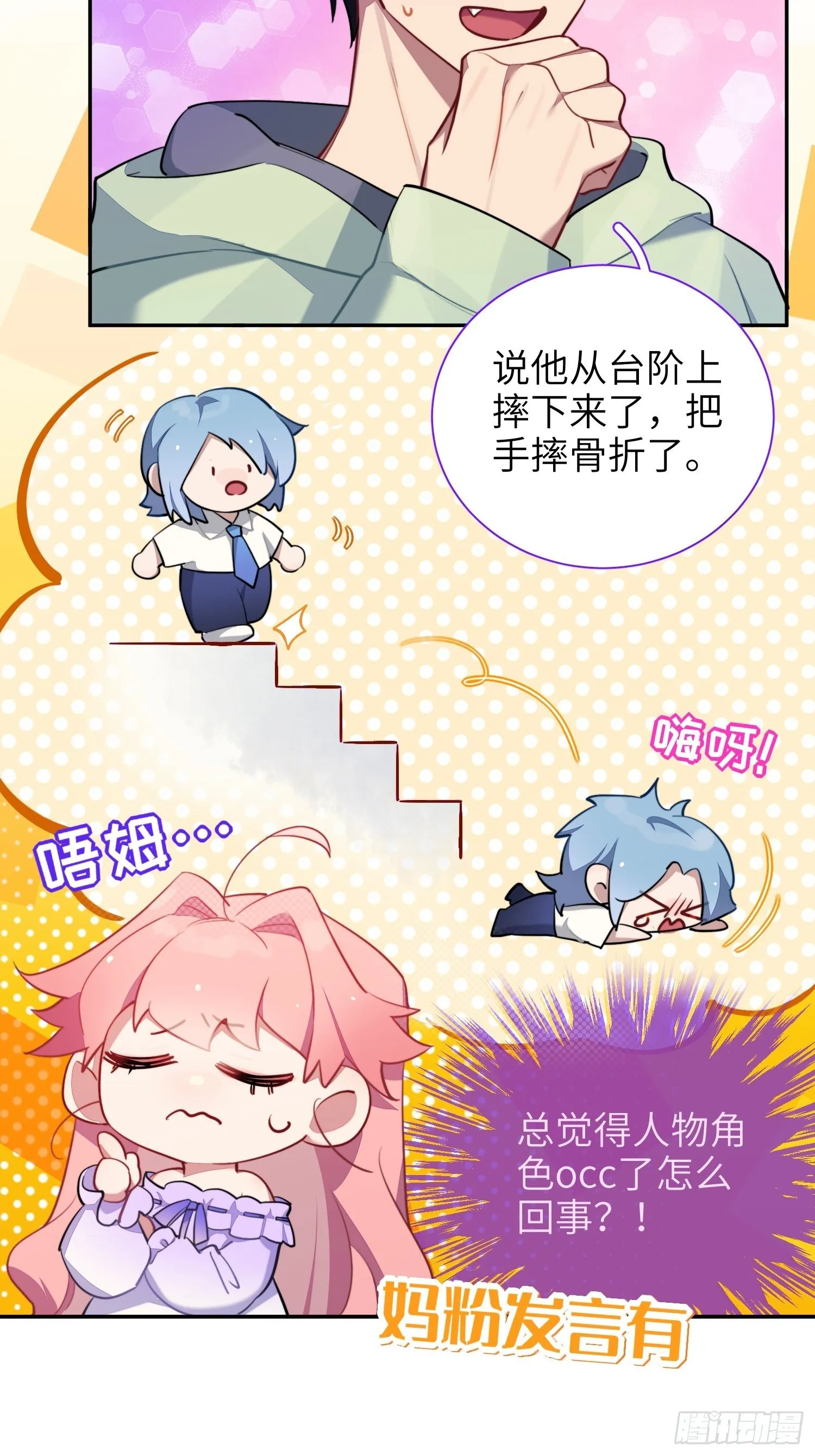 第12话，说出心意 第7页