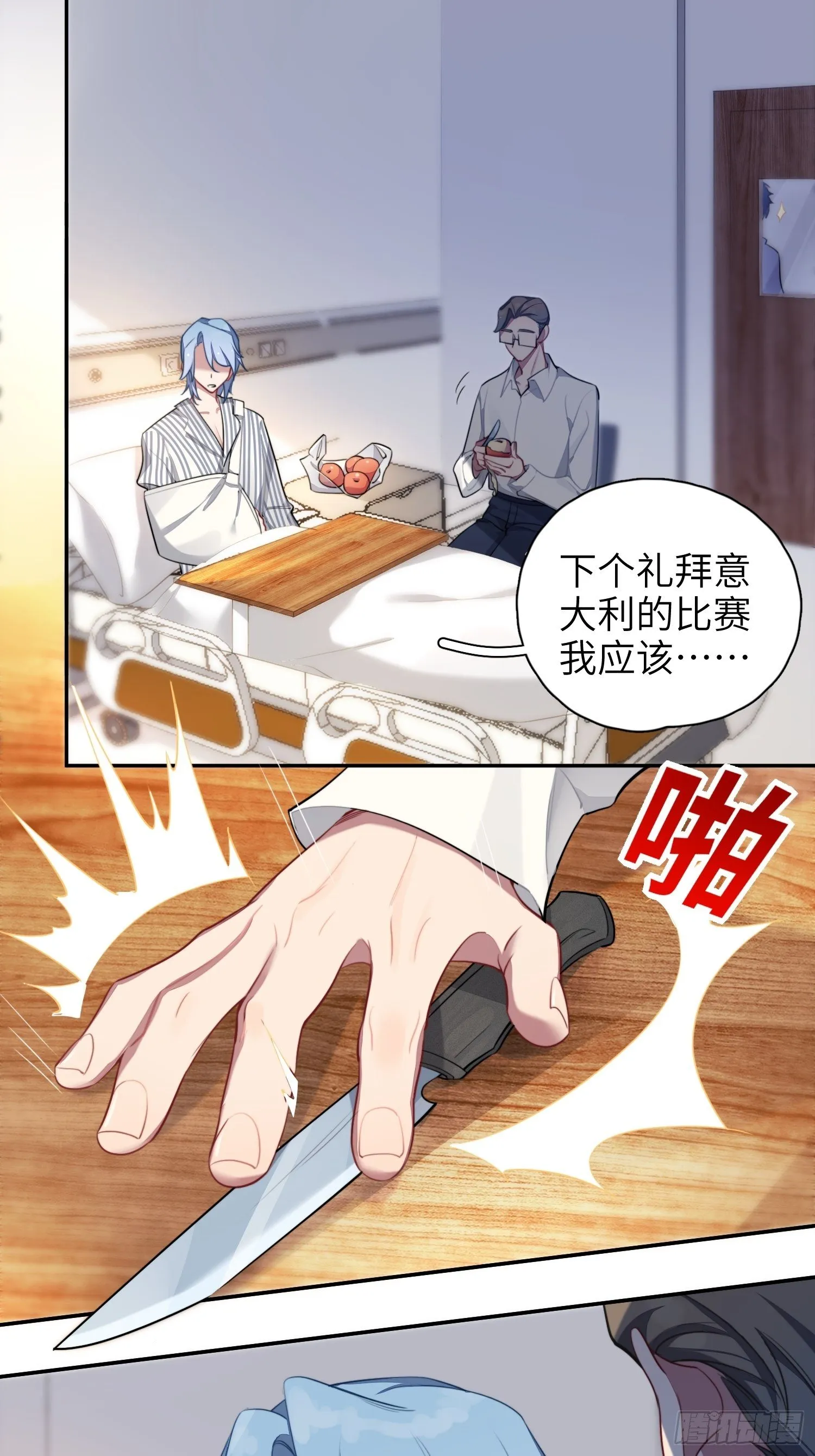 第12话，说出心意 第16页