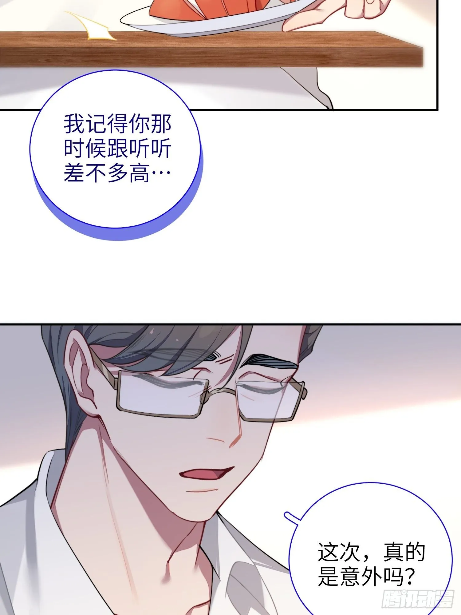 第12话，说出心意 第20页