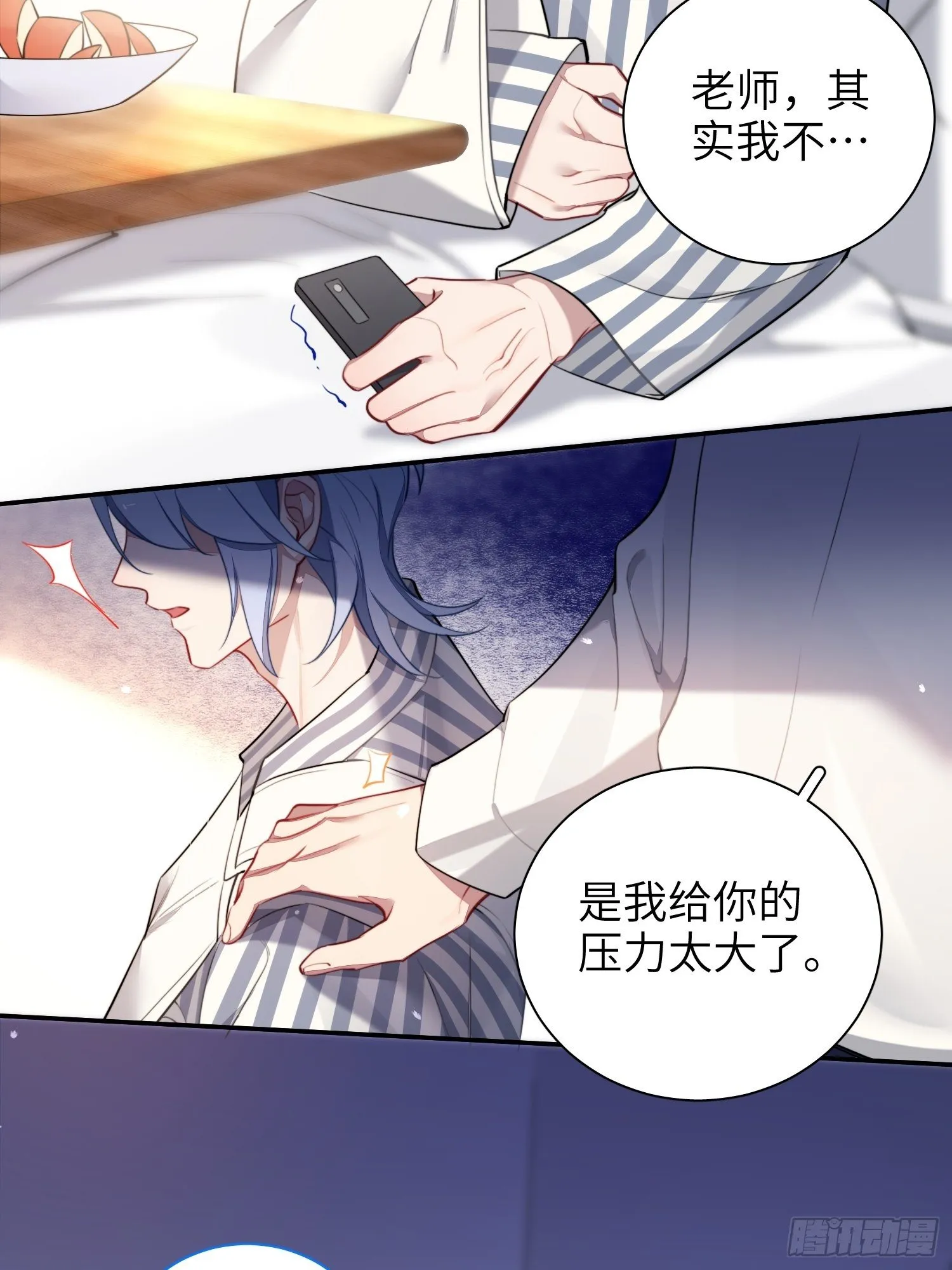 第12话，说出心意 第22页