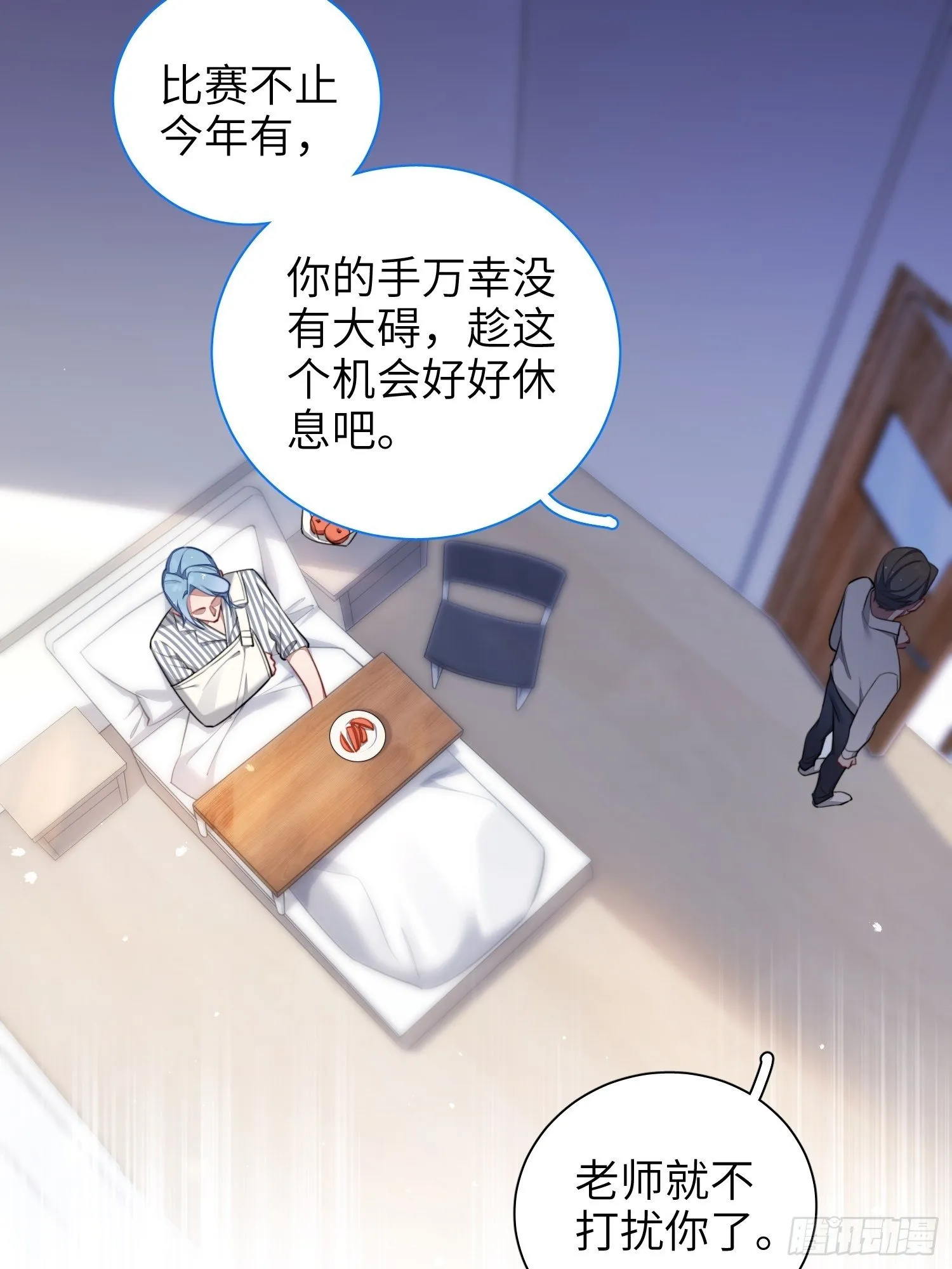 第12话，说出心意 第23页