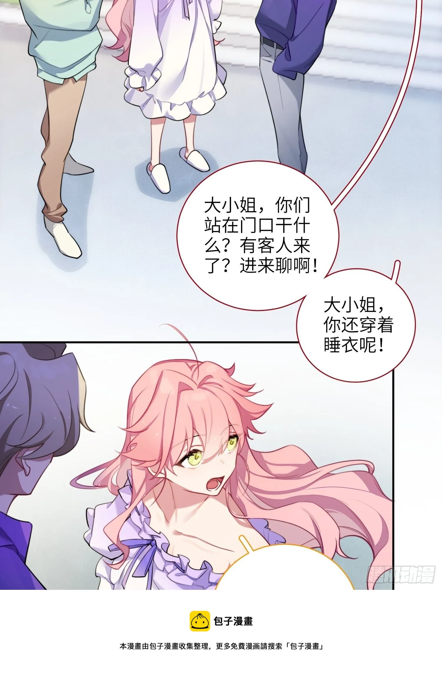第12话，说出心意 第29页