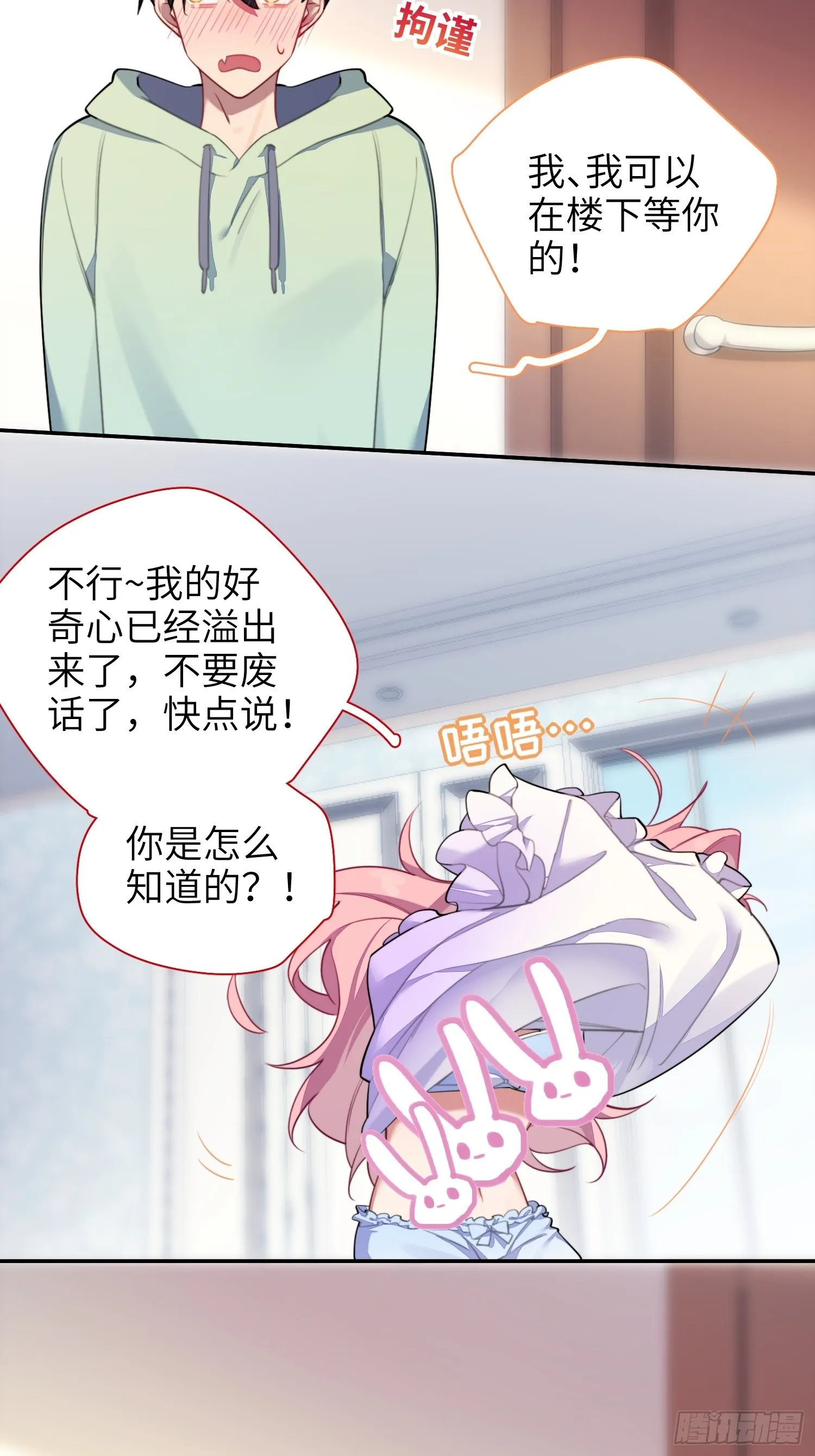 第12话，说出心意 第40页