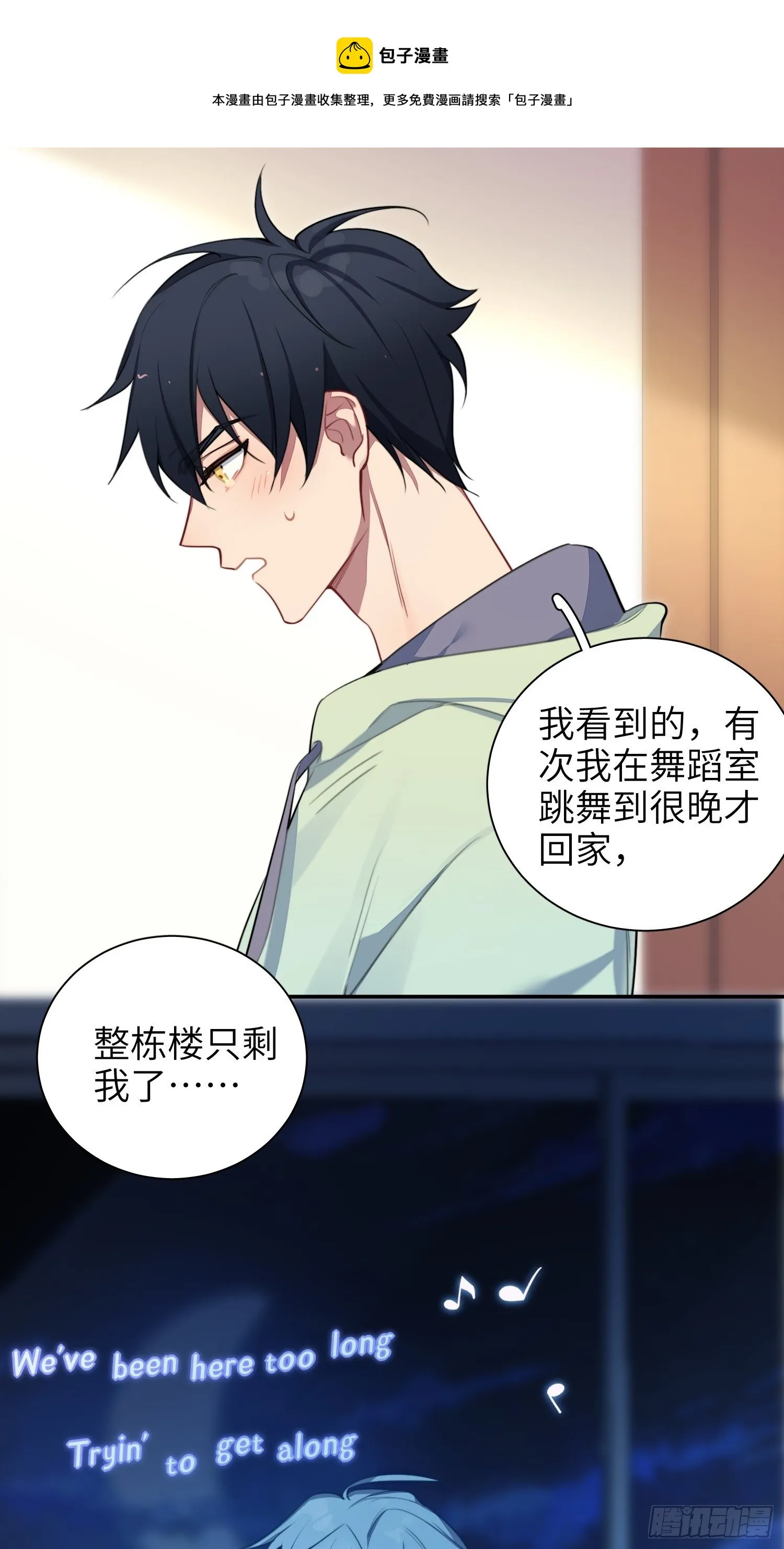 第12话，说出心意 第41页