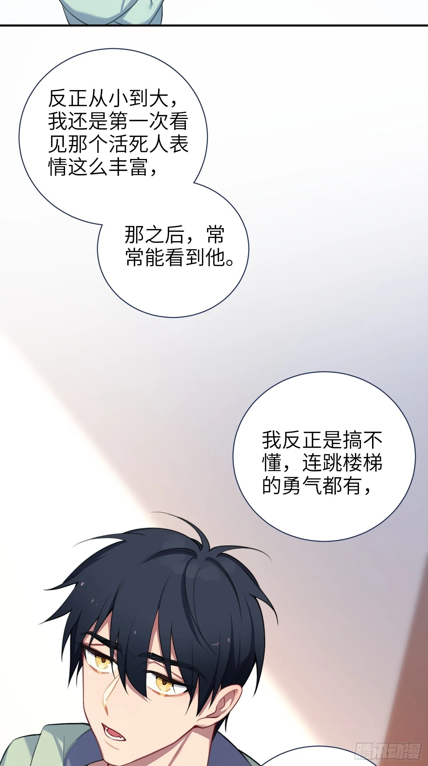 第12话，说出心意 第43页