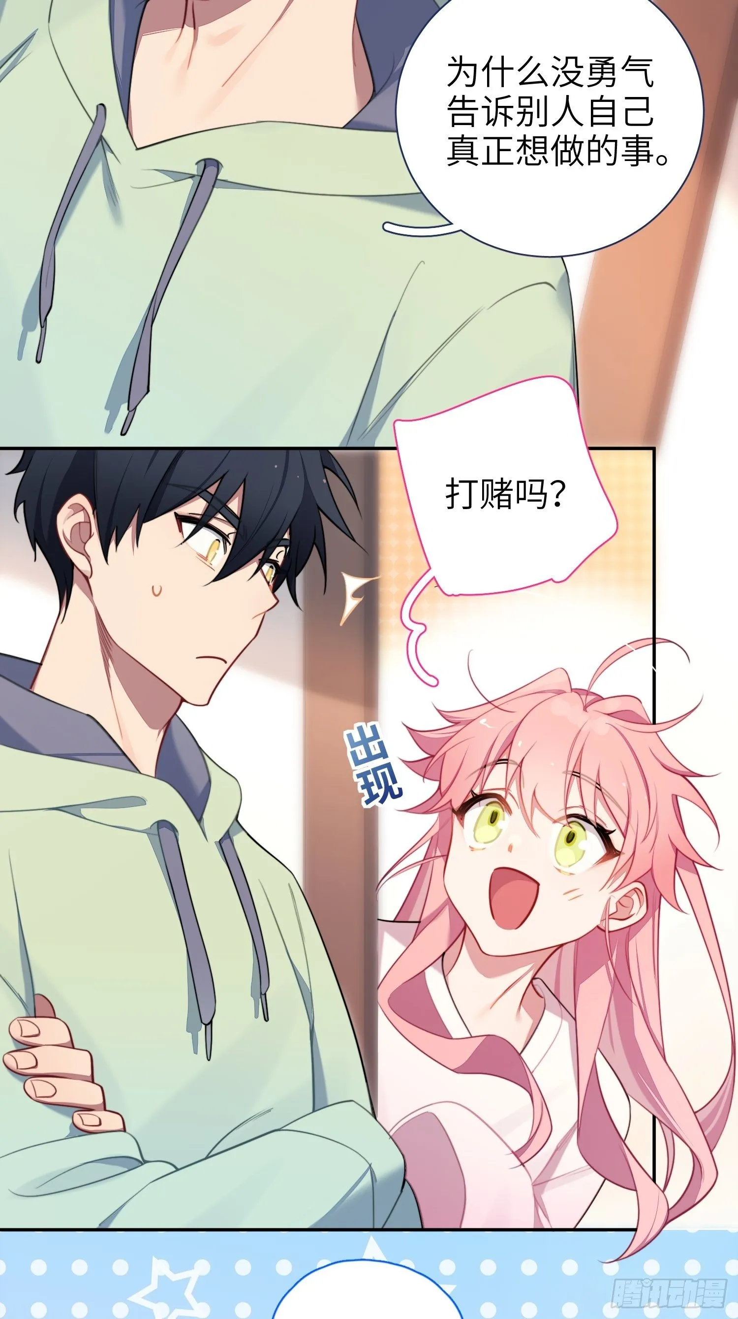 第12话，说出心意 第44页