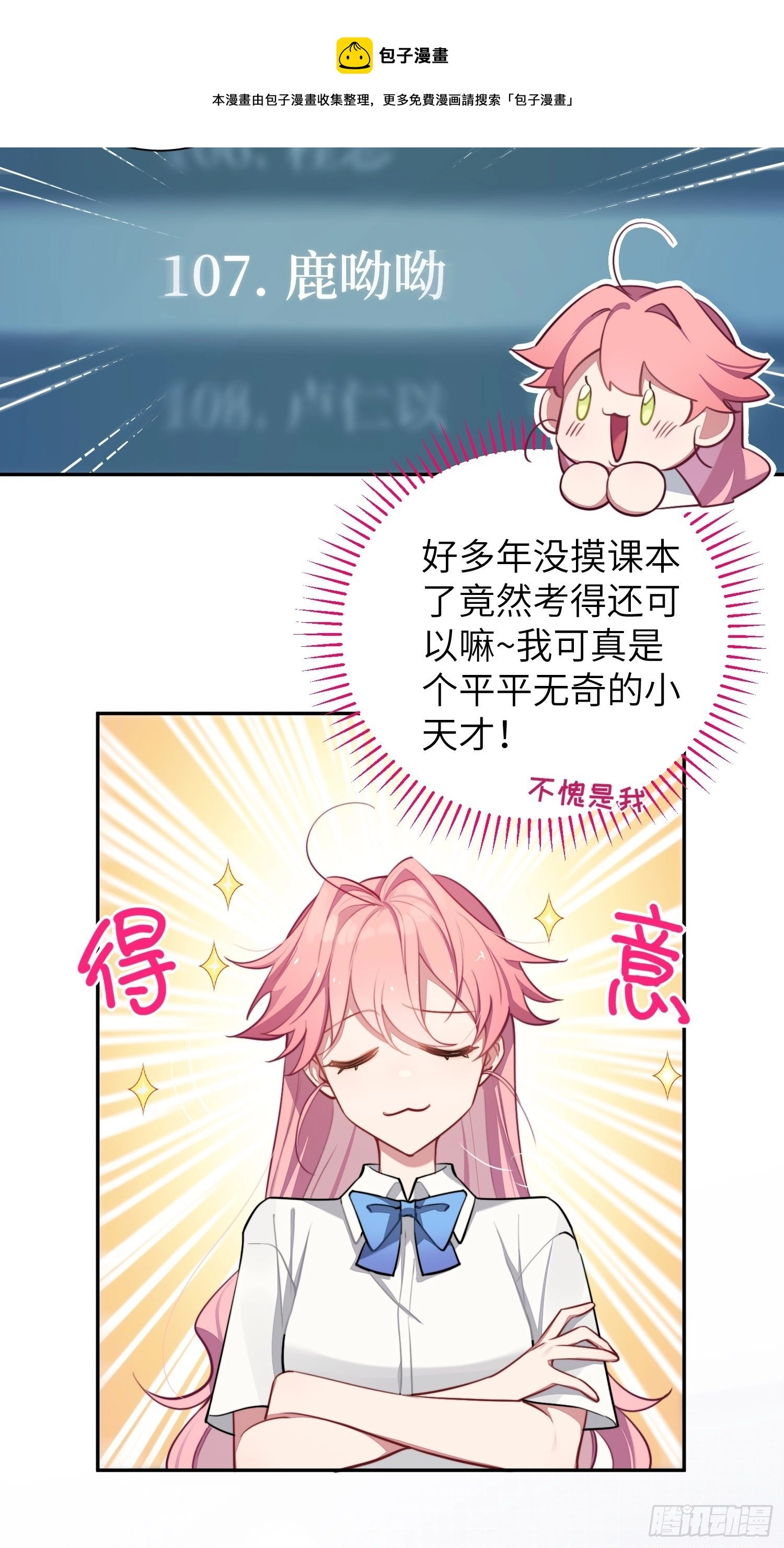 第10话，谁的梦想都不能嘲笑 第5页