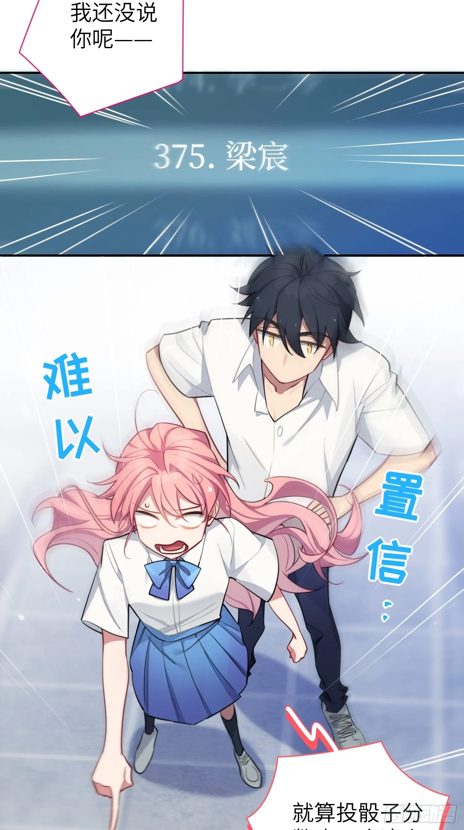 第10话，谁的梦想都不能嘲笑 第8页