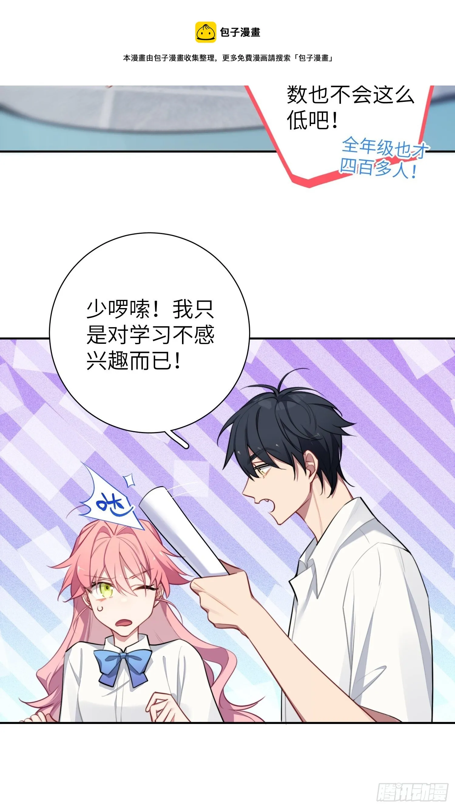 第10话，谁的梦想都不能嘲笑 第9页