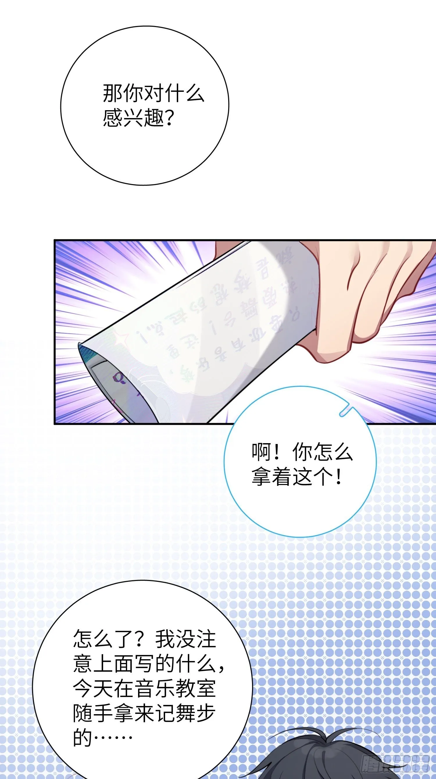 第10话，谁的梦想都不能嘲笑 第10页