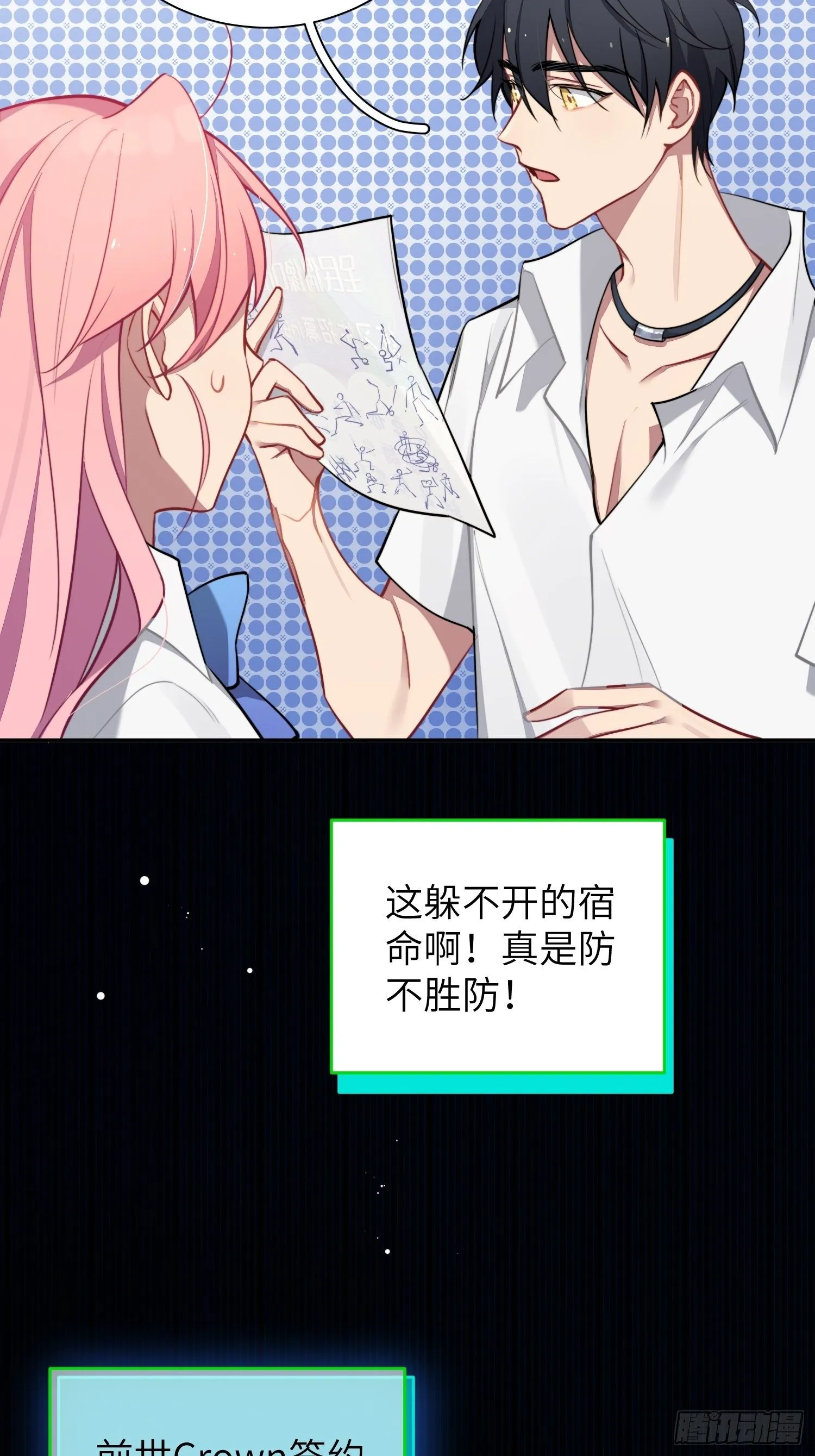 第10话，谁的梦想都不能嘲笑 第11页