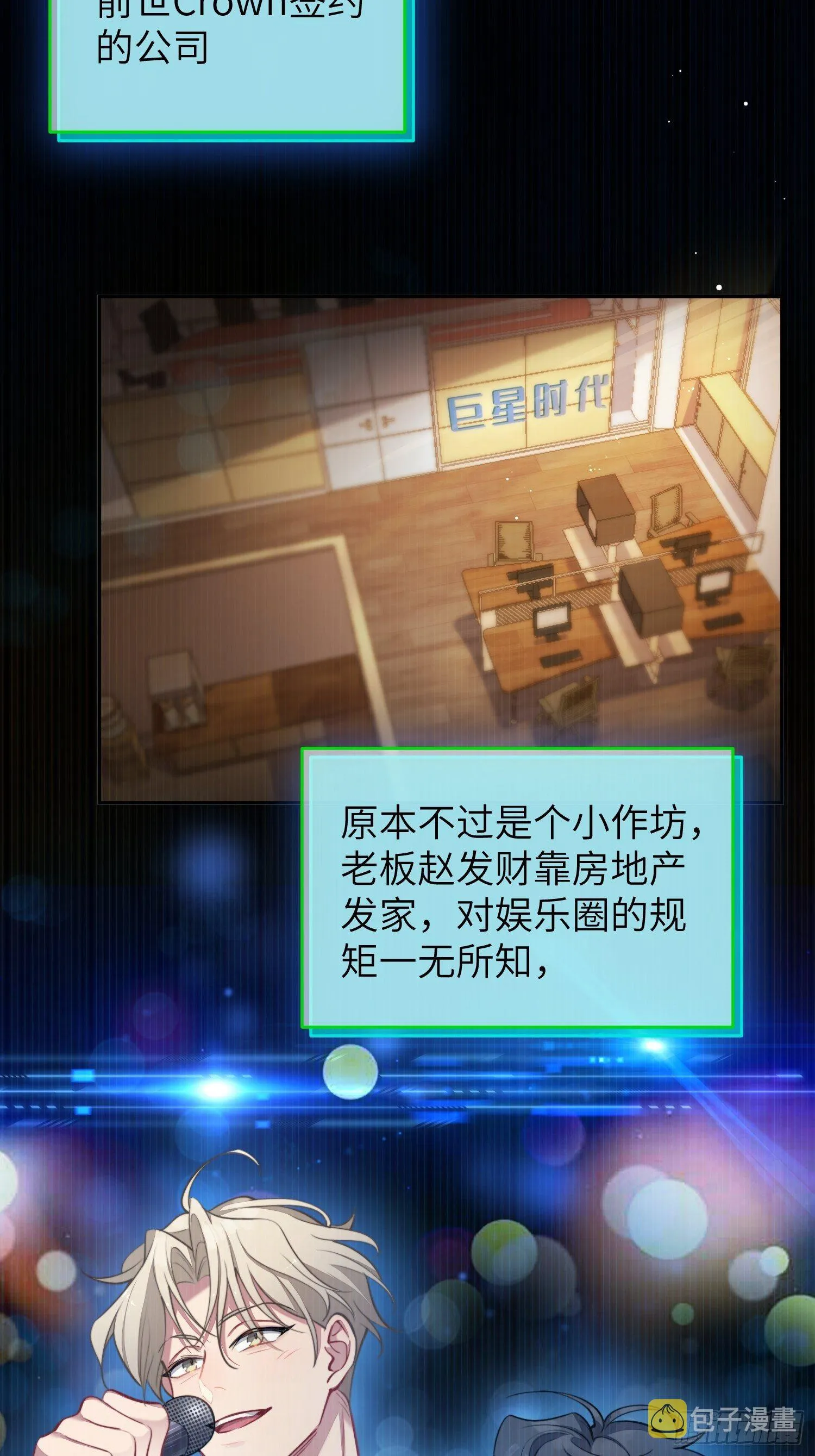 第10话，谁的梦想都不能嘲笑 第12页