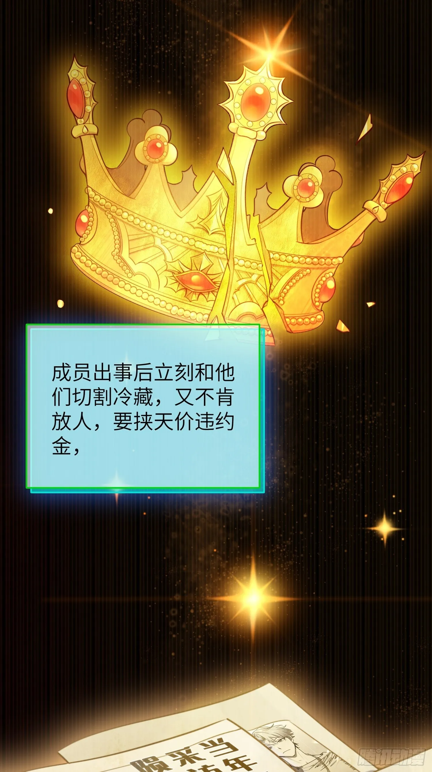 第10话，谁的梦想都不能嘲笑 第16页