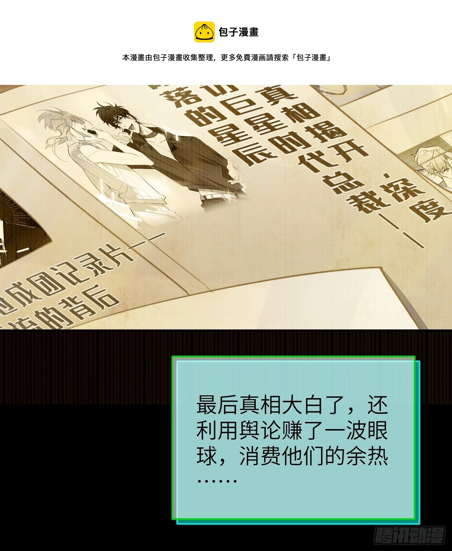 第10话，谁的梦想都不能嘲笑 第17页