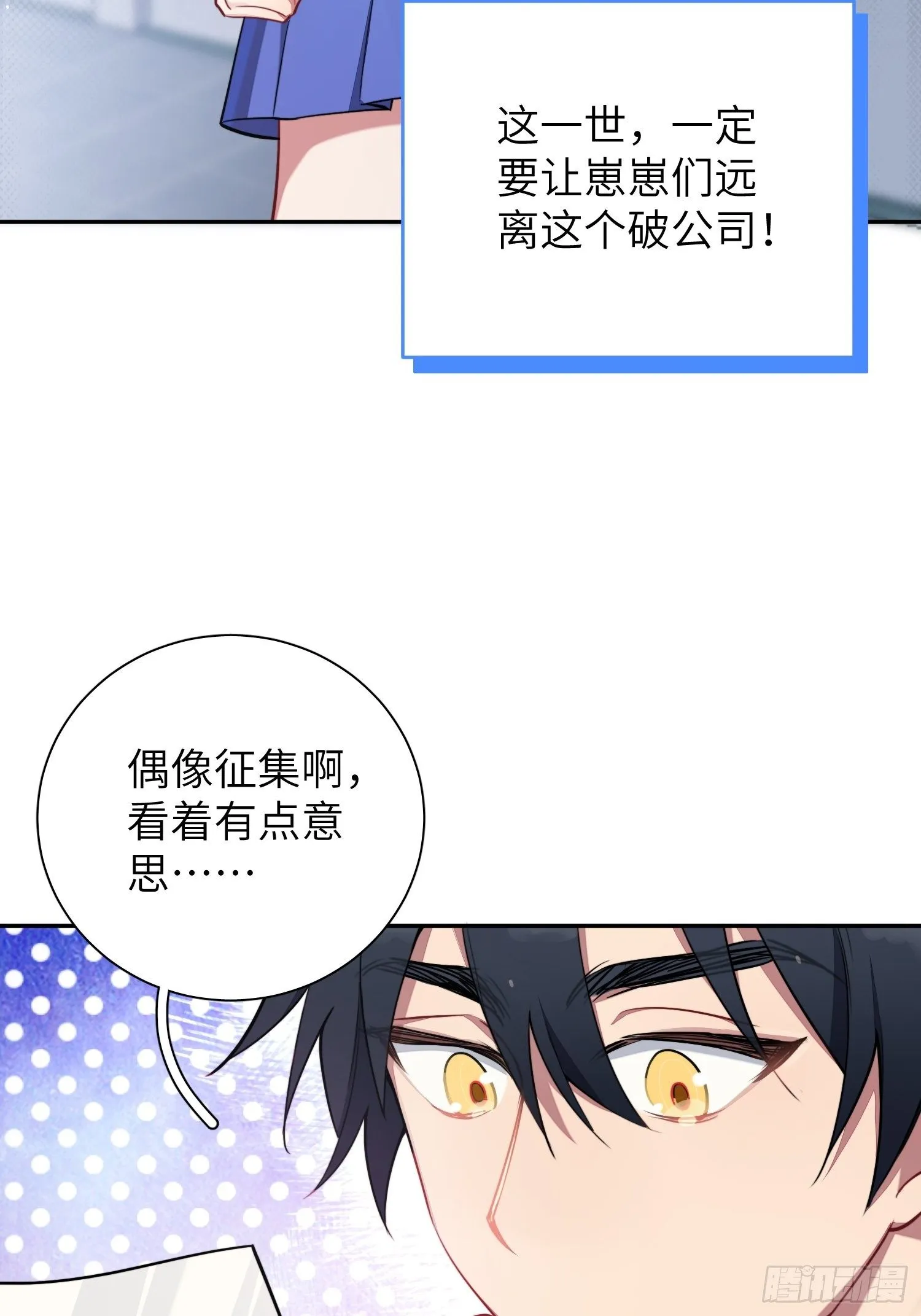 第10话，谁的梦想都不能嘲笑 第19页