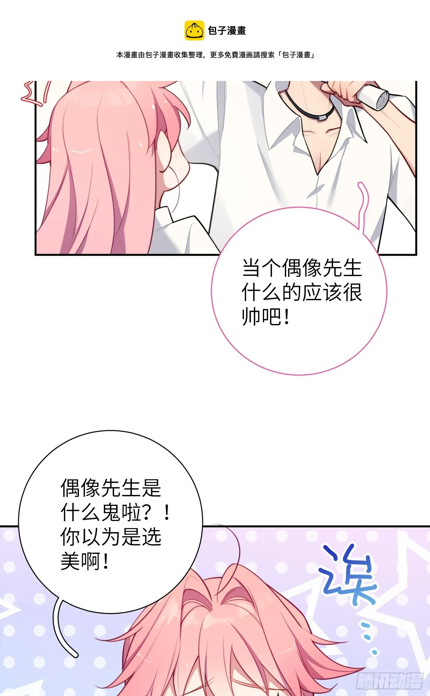 第10话，谁的梦想都不能嘲笑 第25页
