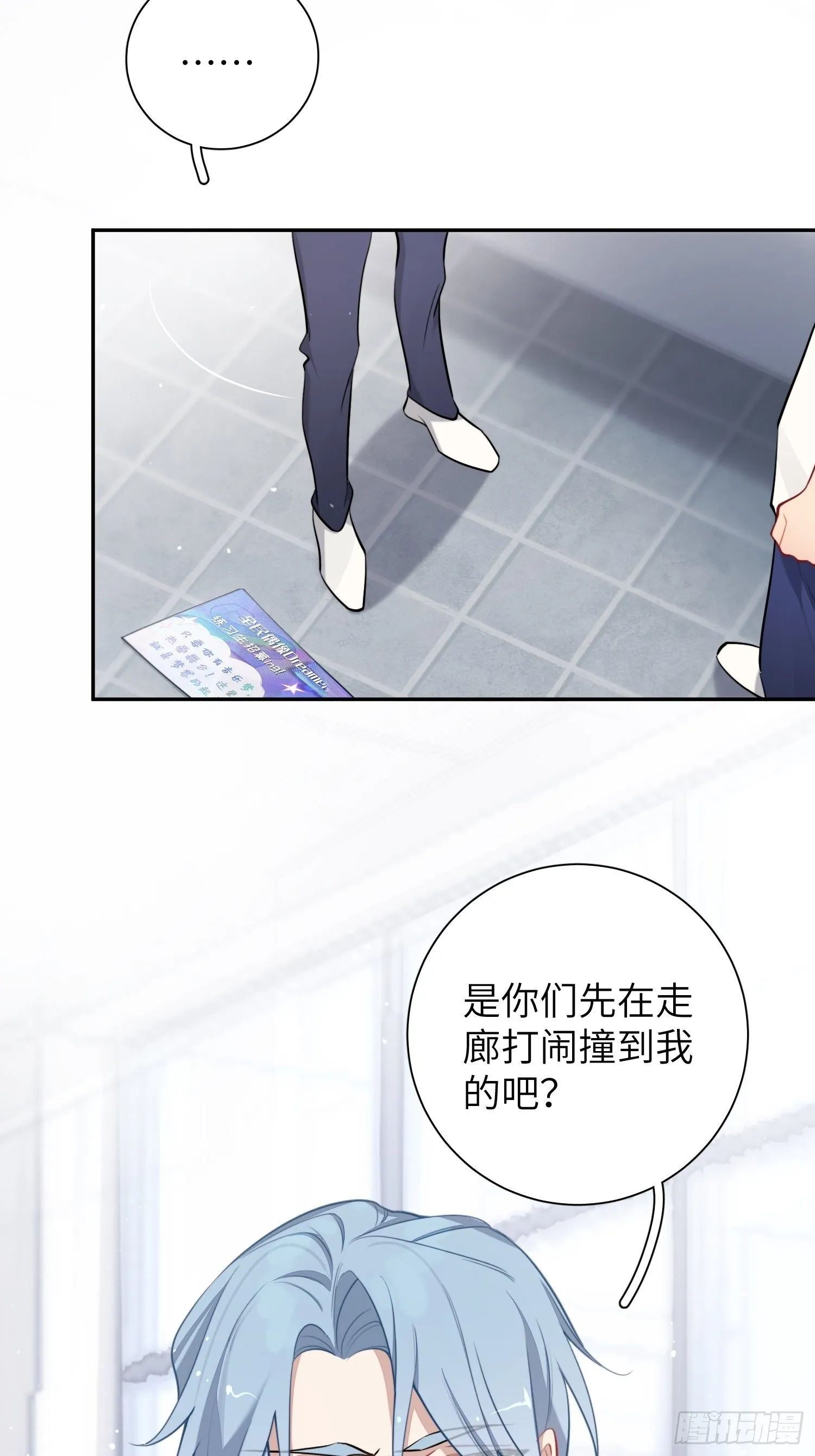 第10话，谁的梦想都不能嘲笑 第32页