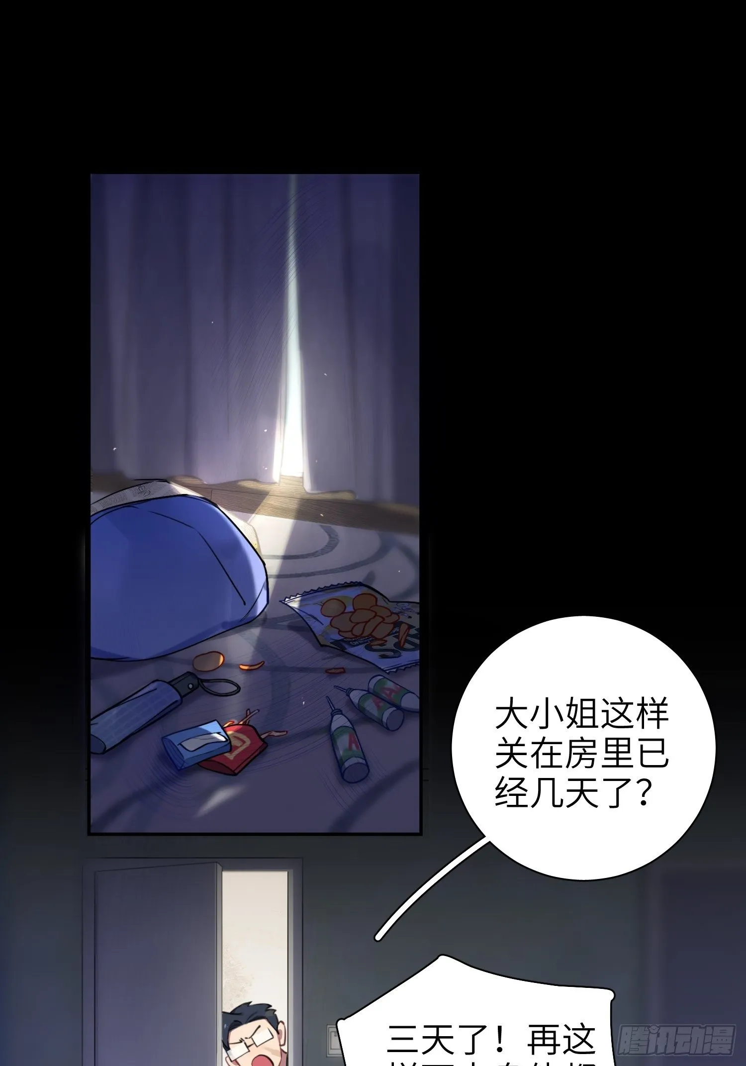 第11话，为他烦恼 第3页