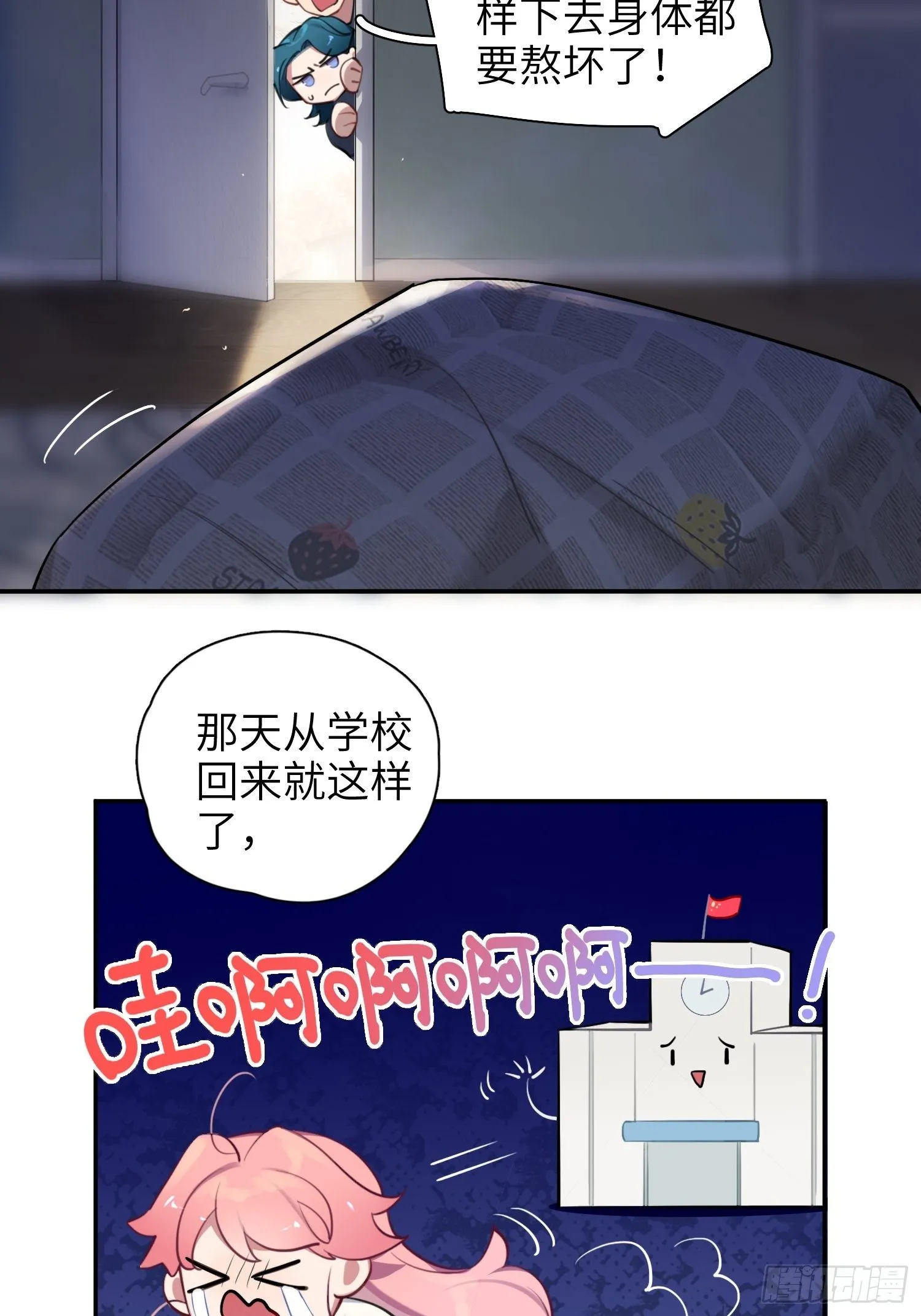 第11话，为他烦恼 第4页