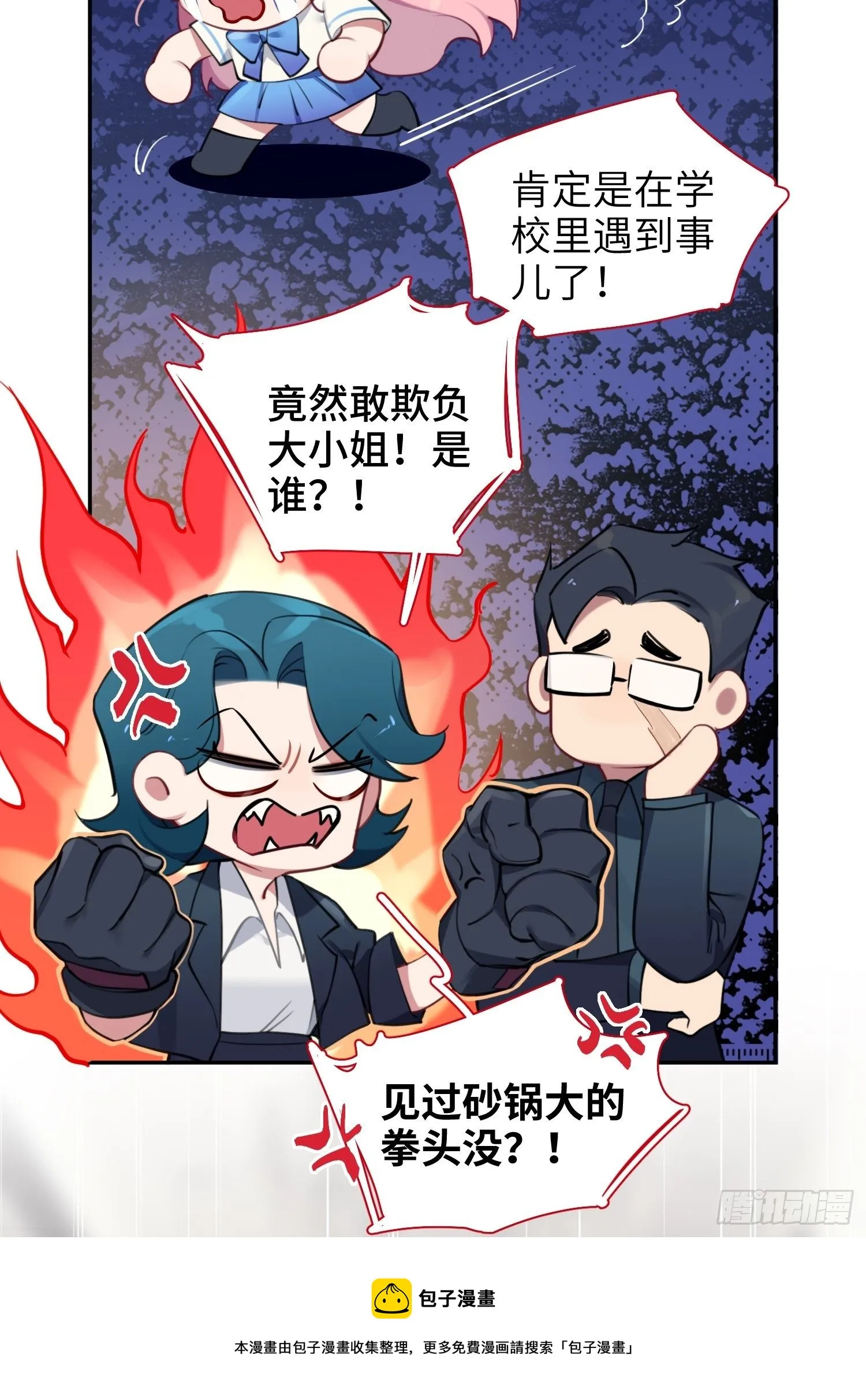 第11话，为他烦恼 第5页