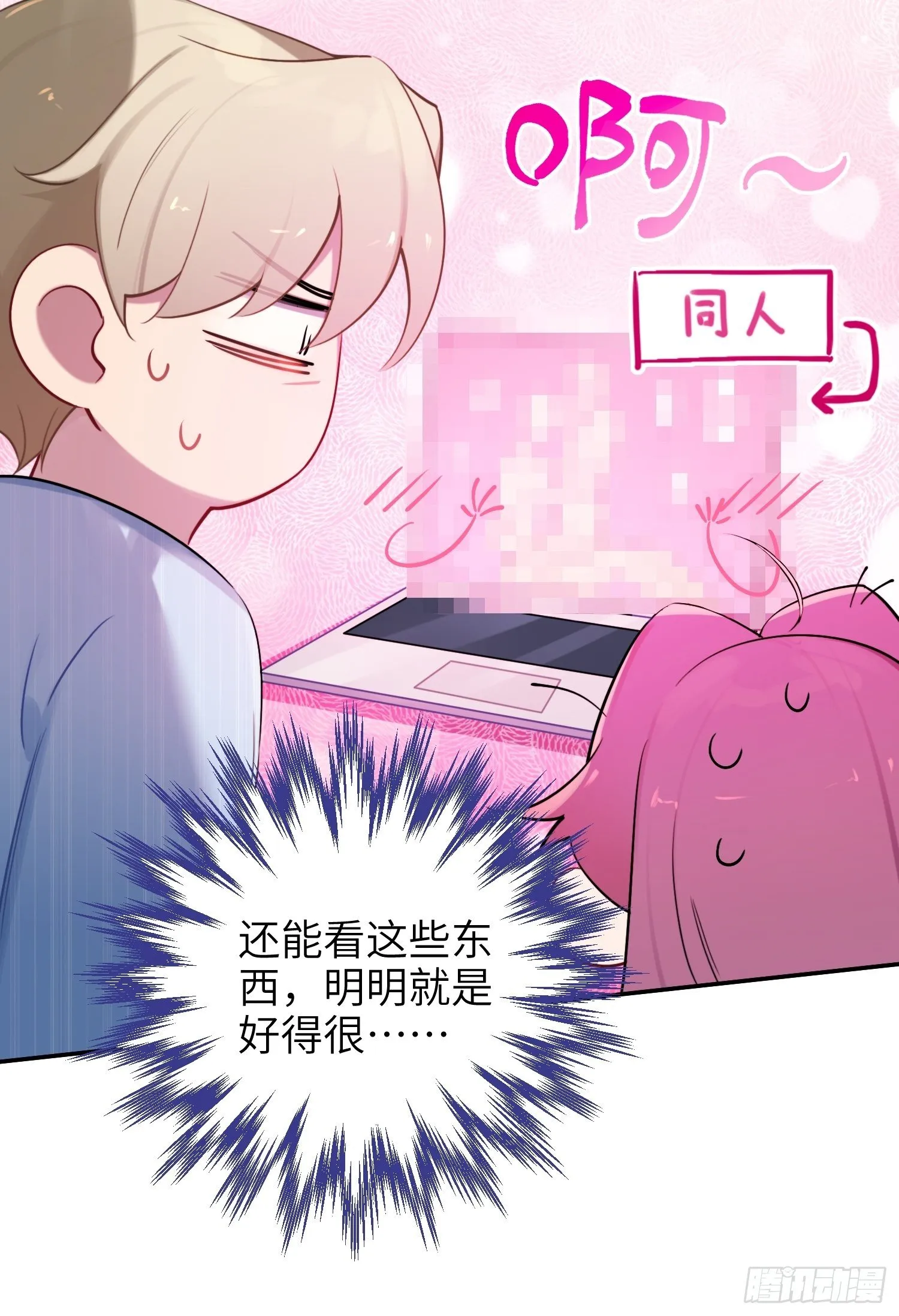 第11话，为他烦恼 第10页